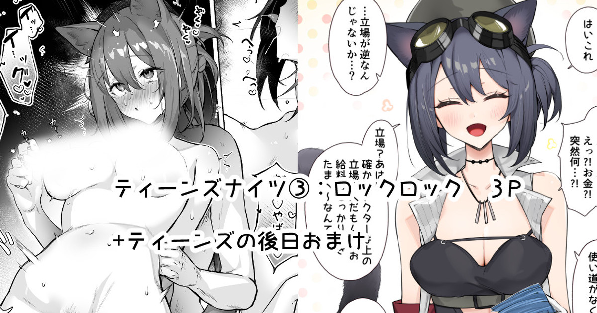 [Neko no Youchuu | 猫の幼虫]Teen-nights ③ - Rockrock(Arknights) [English] [RagsSgar_Translations] Page 1