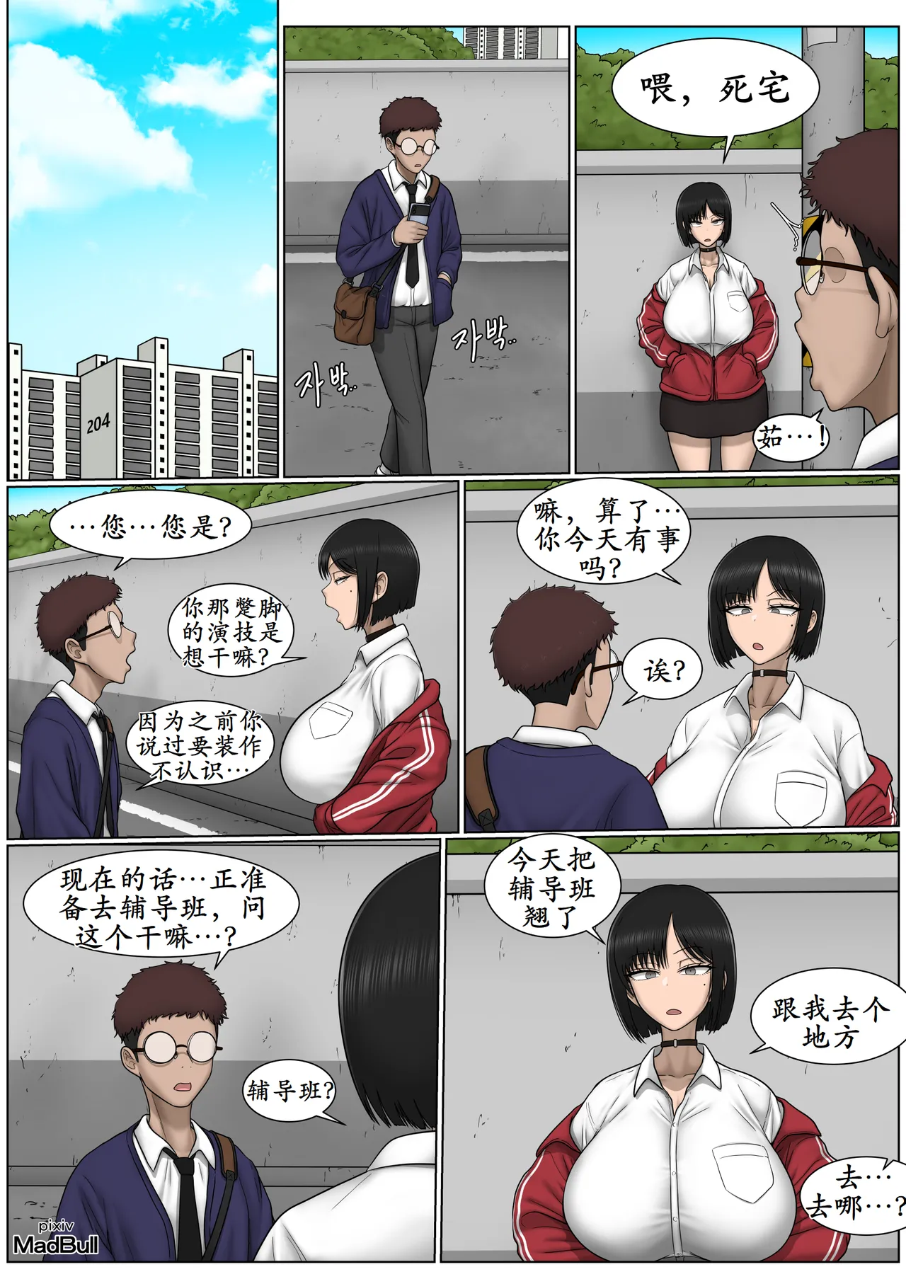 [MadBull]The Breast Milk Selling Girl 1-2[古月个人汉化] Page 20