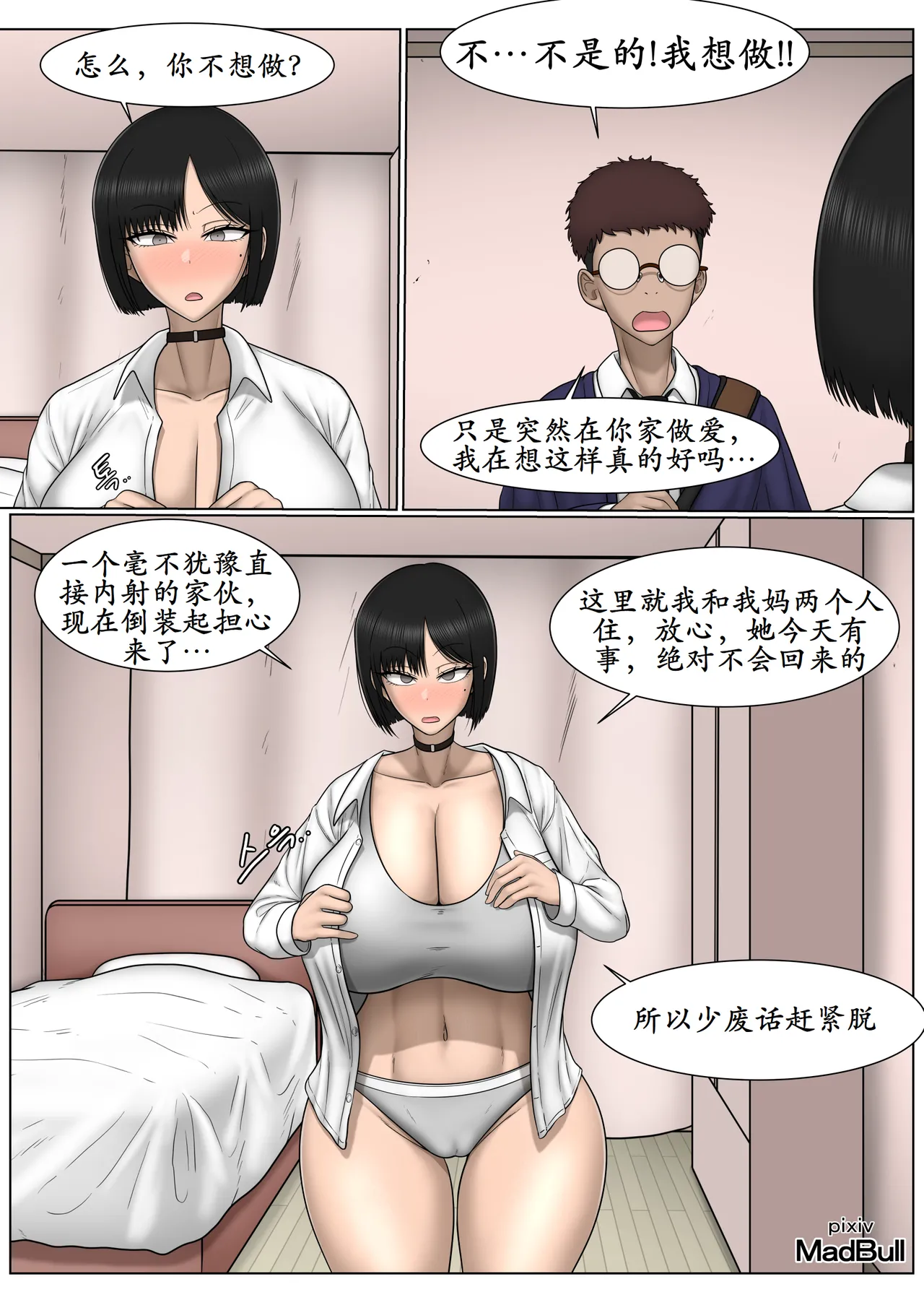 [MadBull]The Breast Milk Selling Girl 1-2[古月个人汉化] Page 23