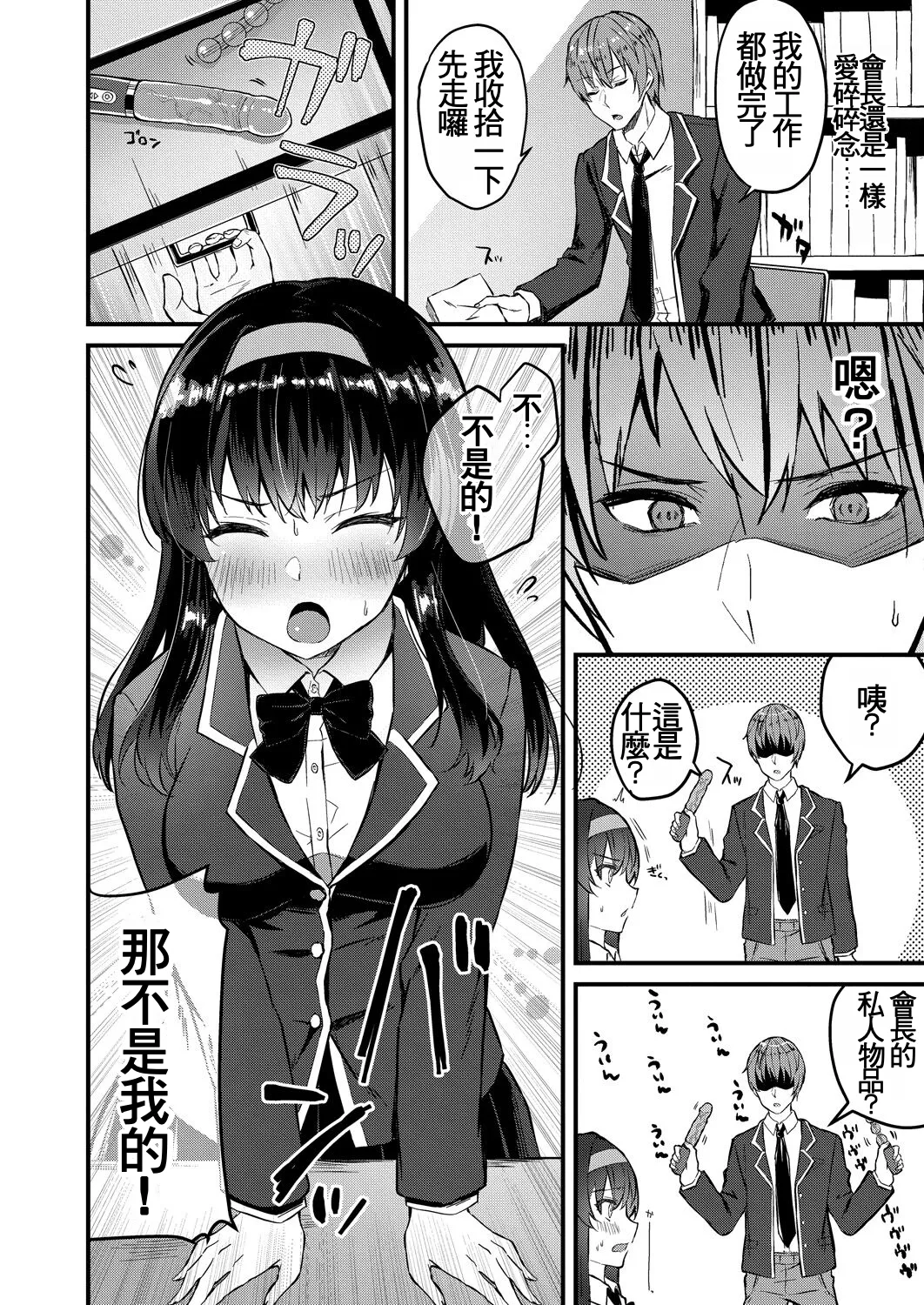 [Yuzaki]Zekkocho! Zetcho Seito Kaicho ♥(COMIC Reboot Vol. 31) [Chinese] [Digital] Page 2