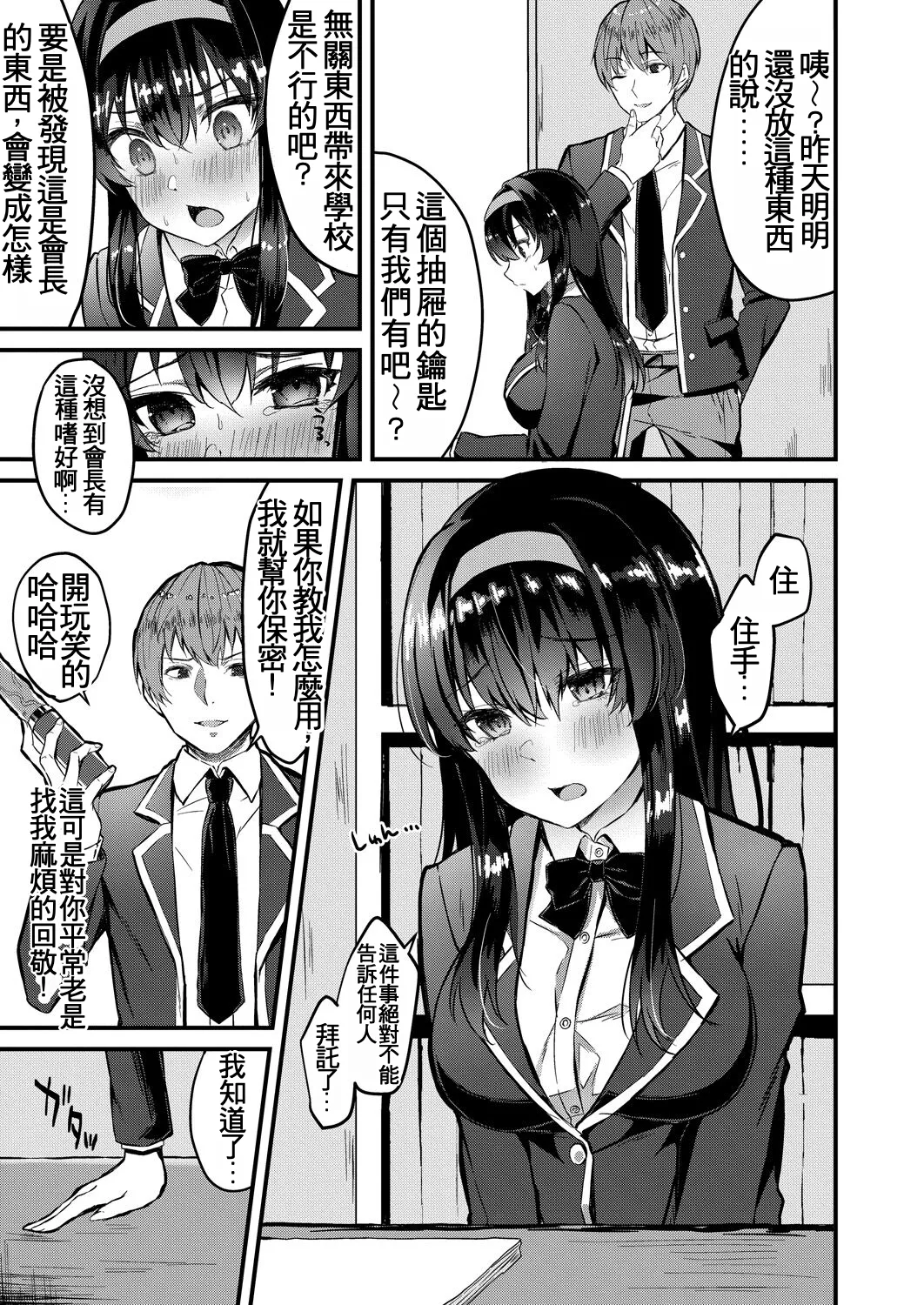 [Yuzaki]Zekkocho! Zetcho Seito Kaicho ♥(COMIC Reboot Vol. 31) [Chinese] [Digital] Page 3