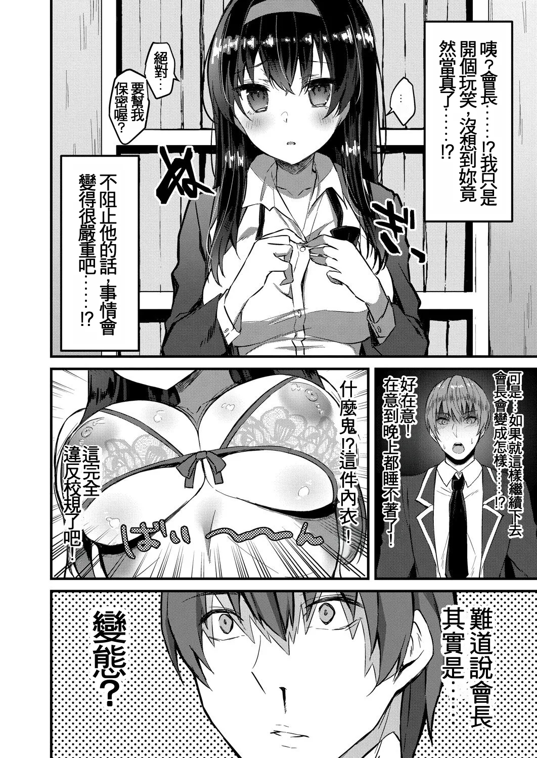 [Yuzaki]Zekkocho! Zetcho Seito Kaicho ♥(COMIC Reboot Vol. 31) [Chinese] [Digital] Page 4