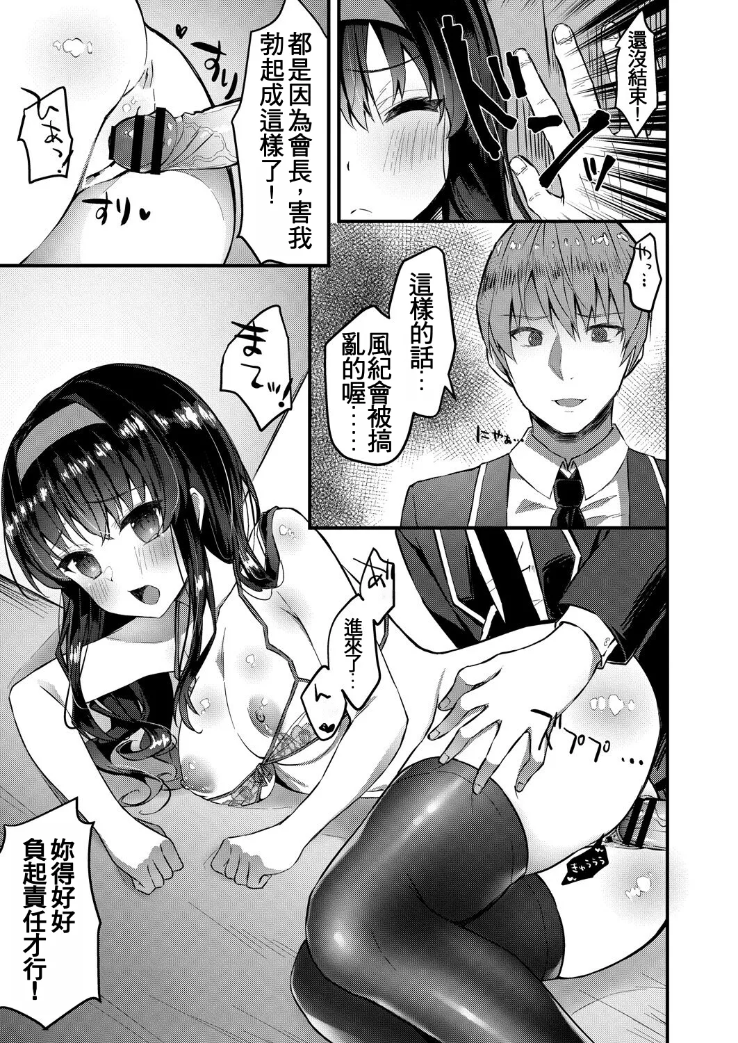 [Yuzaki]Zekkocho! Zetcho Seito Kaicho ♥(COMIC Reboot Vol. 31) [Chinese] [Digital] Page 9