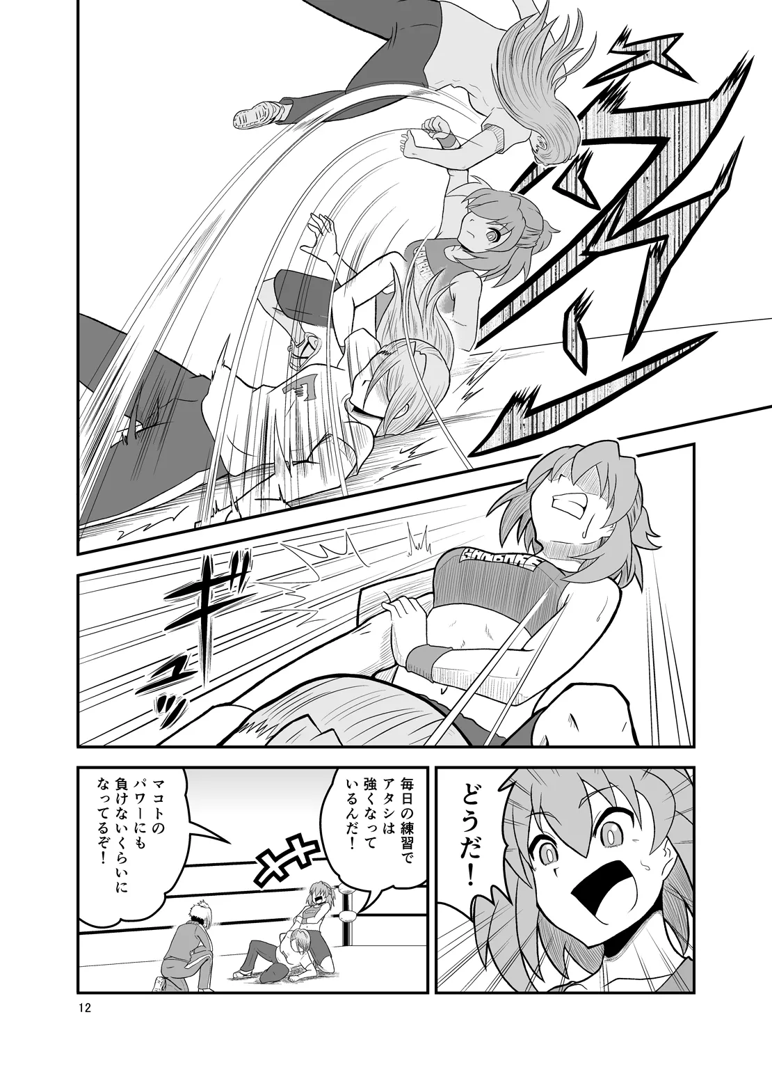 [Sledgehammer]Ippon Shoubu Page 11