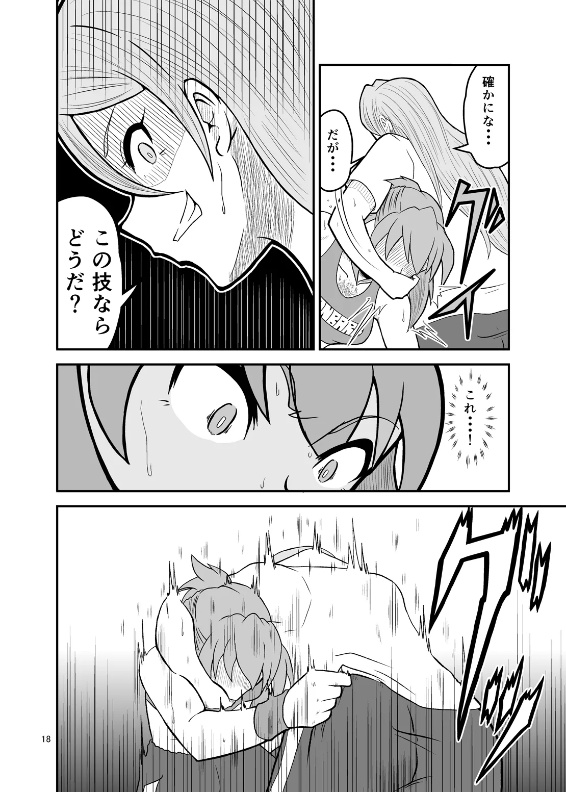 [Sledgehammer]Ippon Shoubu Page 17