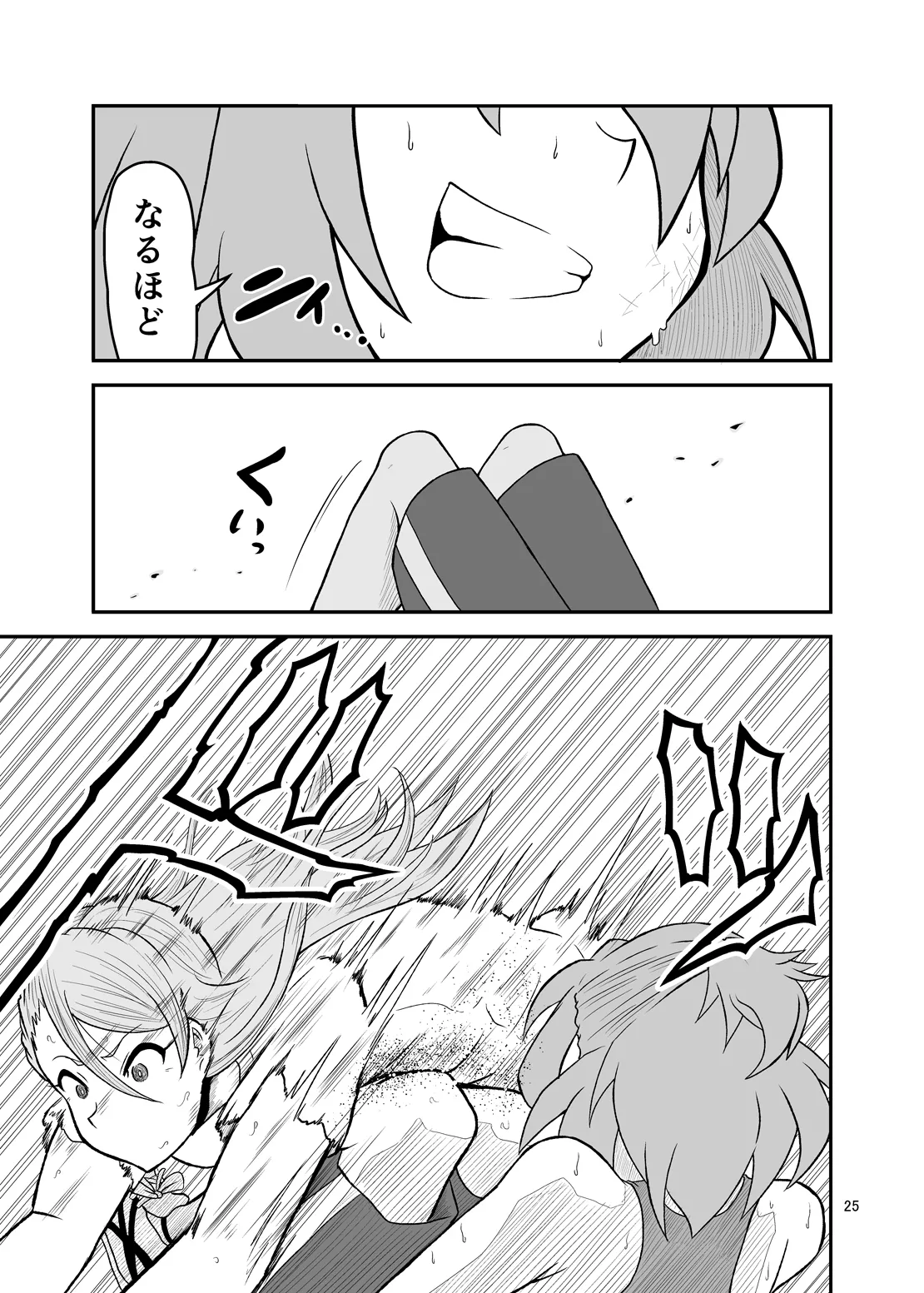[Sledgehammer]Ippon Shoubu Page 24
