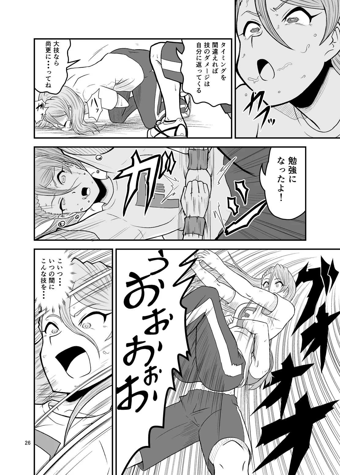 [Sledgehammer]Ippon Shoubu Page 25