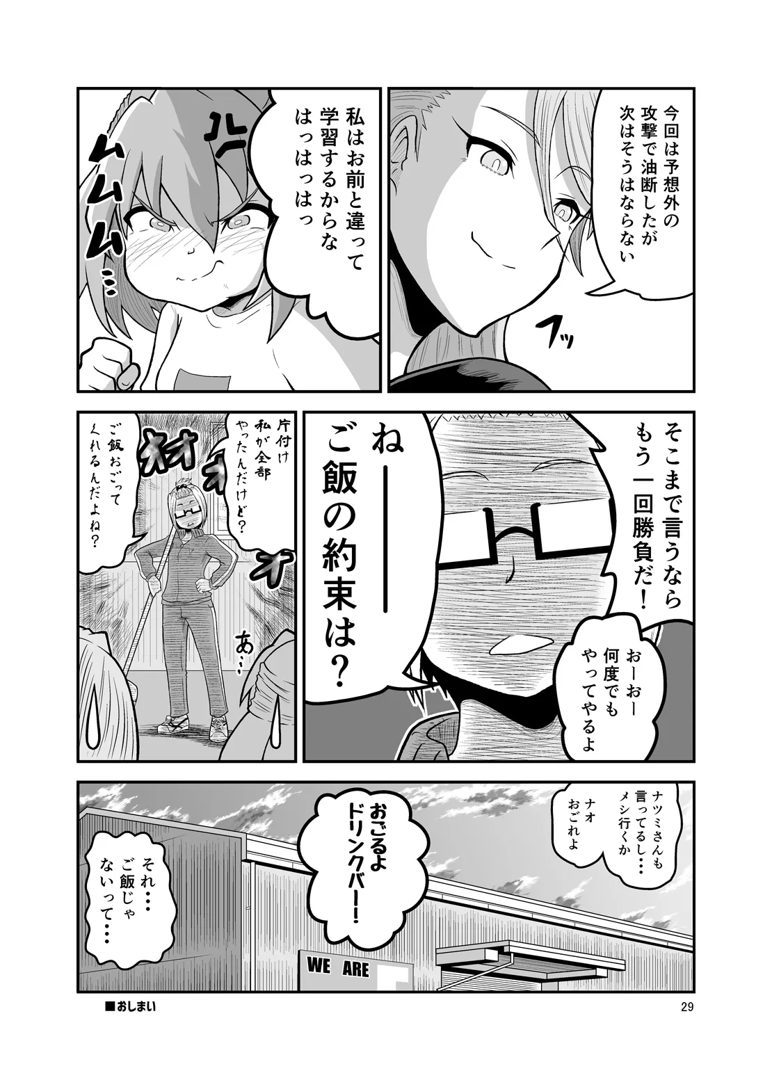 [Sledgehammer]Ippon Shoubu Page 28