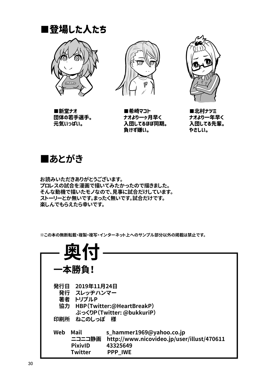 [Sledgehammer]Ippon Shoubu Page 29