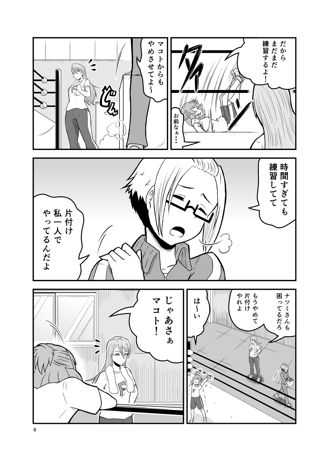 [Sledgehammer]Ippon Shoubu Page 3
