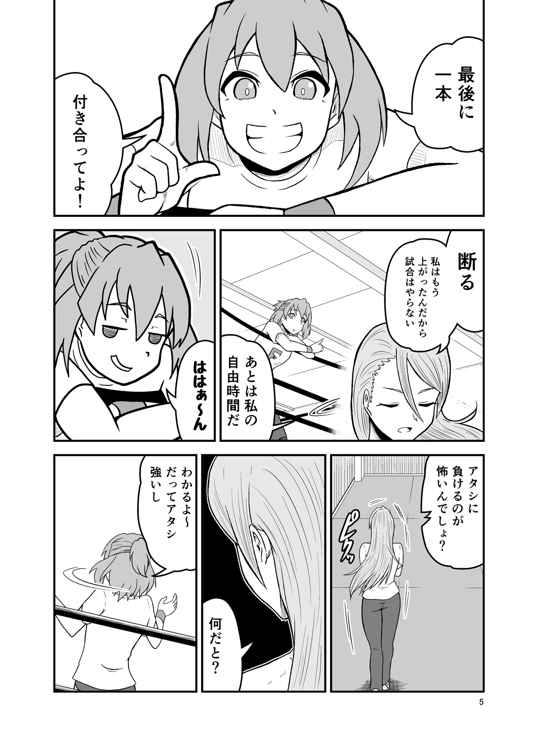 [Sledgehammer]Ippon Shoubu Page 4
