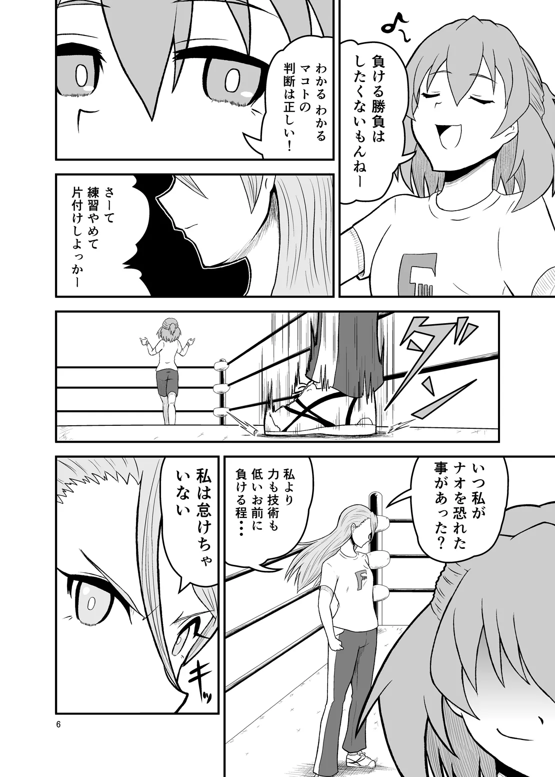 [Sledgehammer]Ippon Shoubu Page 5