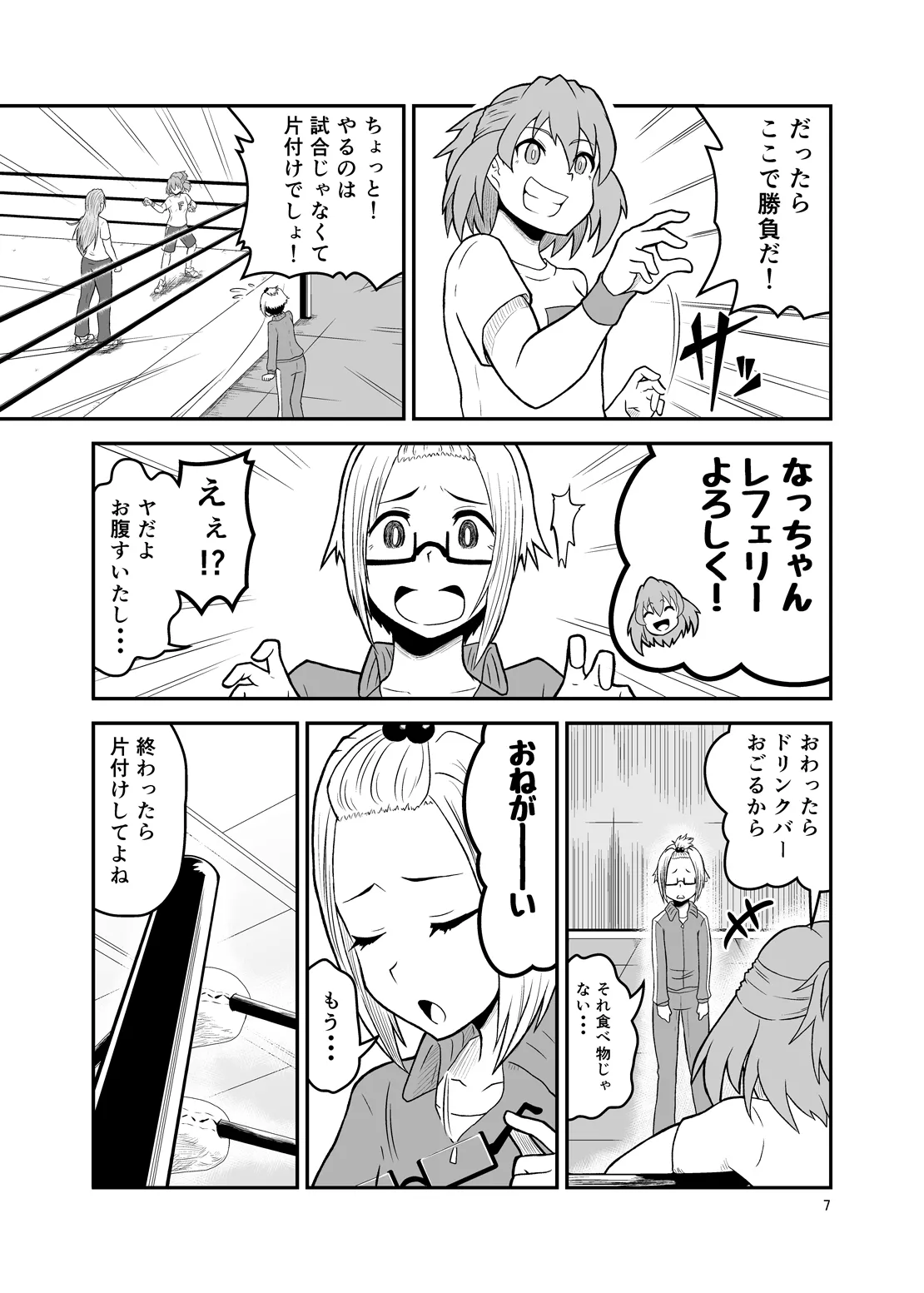 [Sledgehammer]Ippon Shoubu Page 6