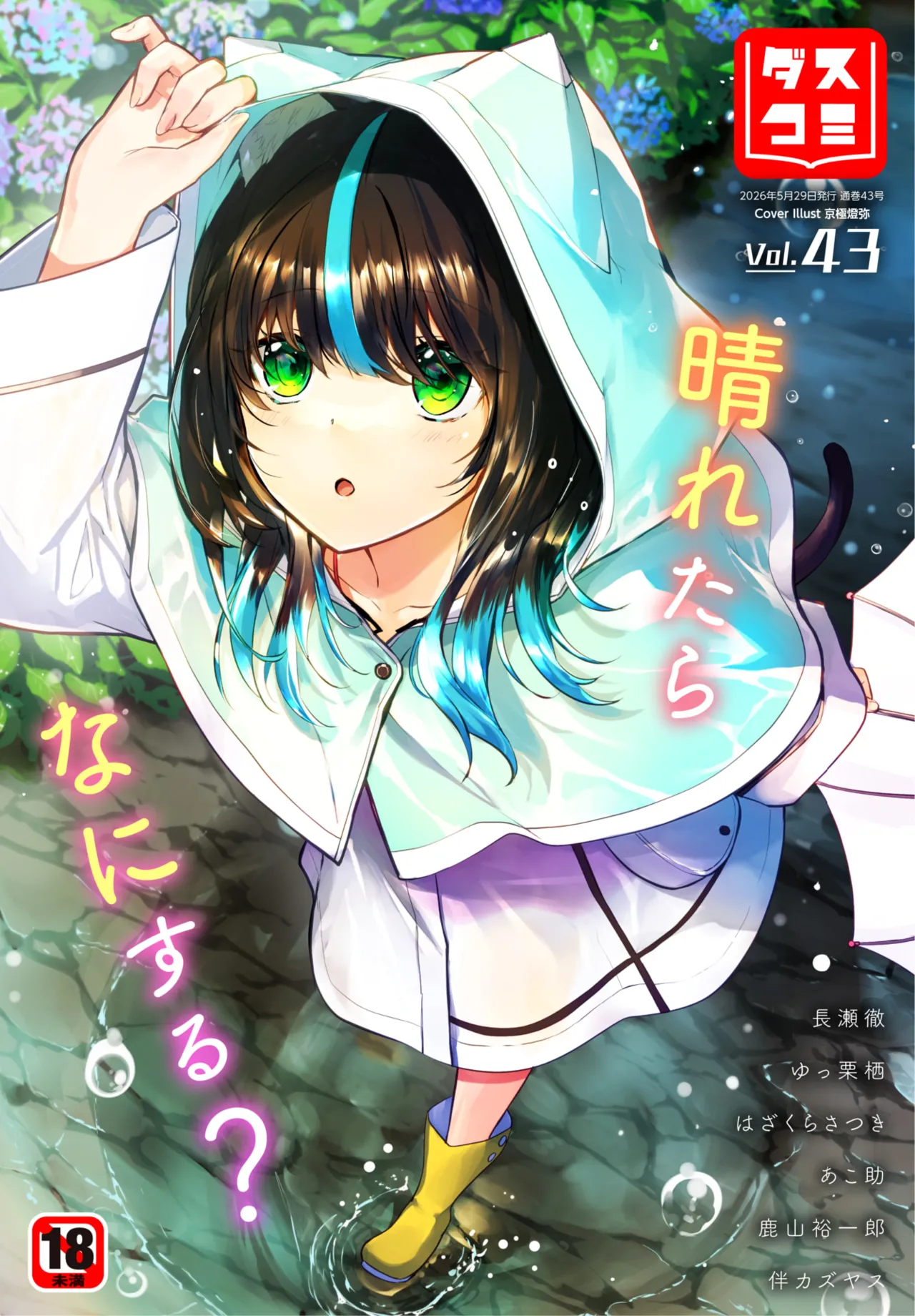 Dascomi Vol.43[Digital] Page 1