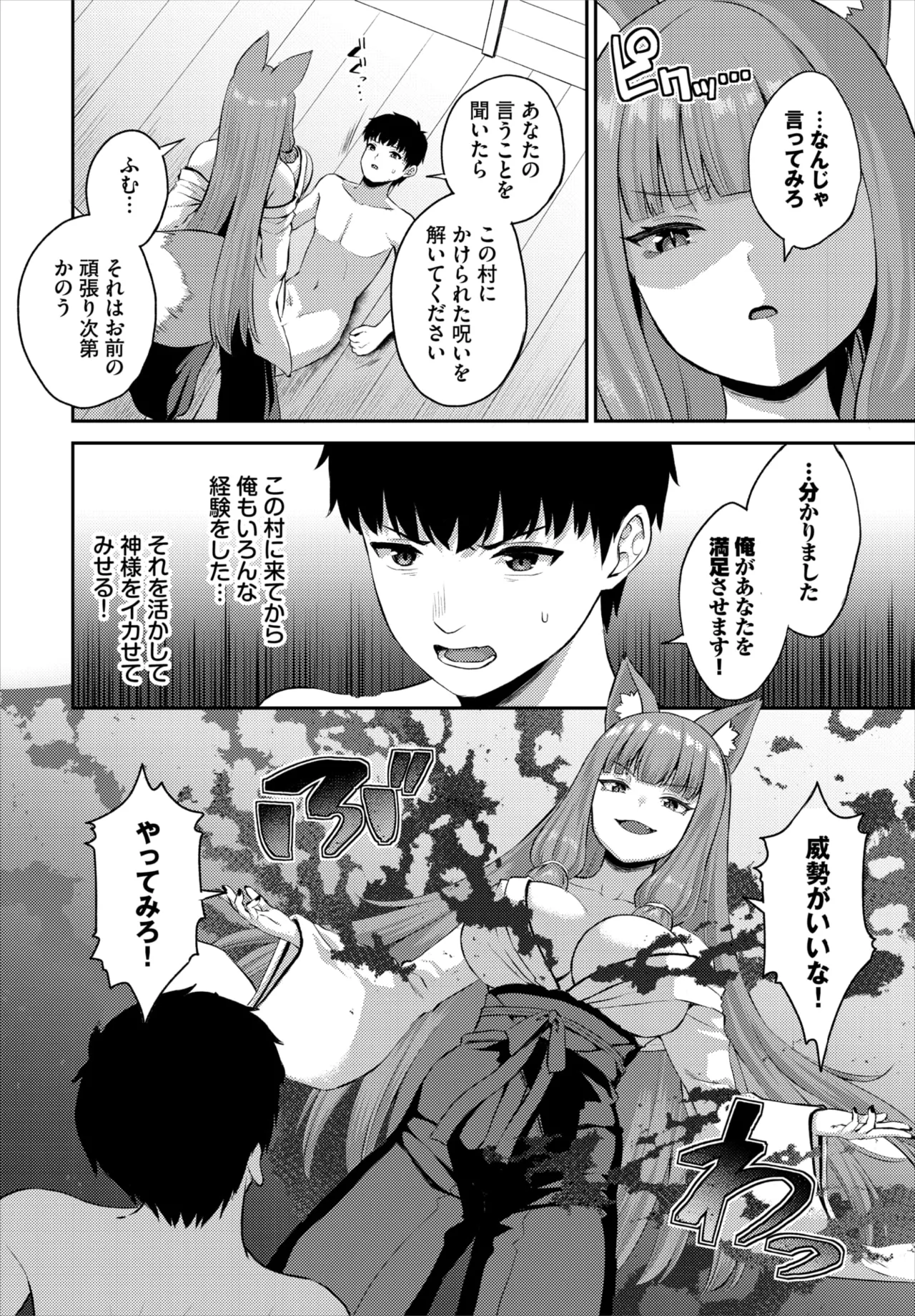 Dascomi Vol.43[Digital] Page 104