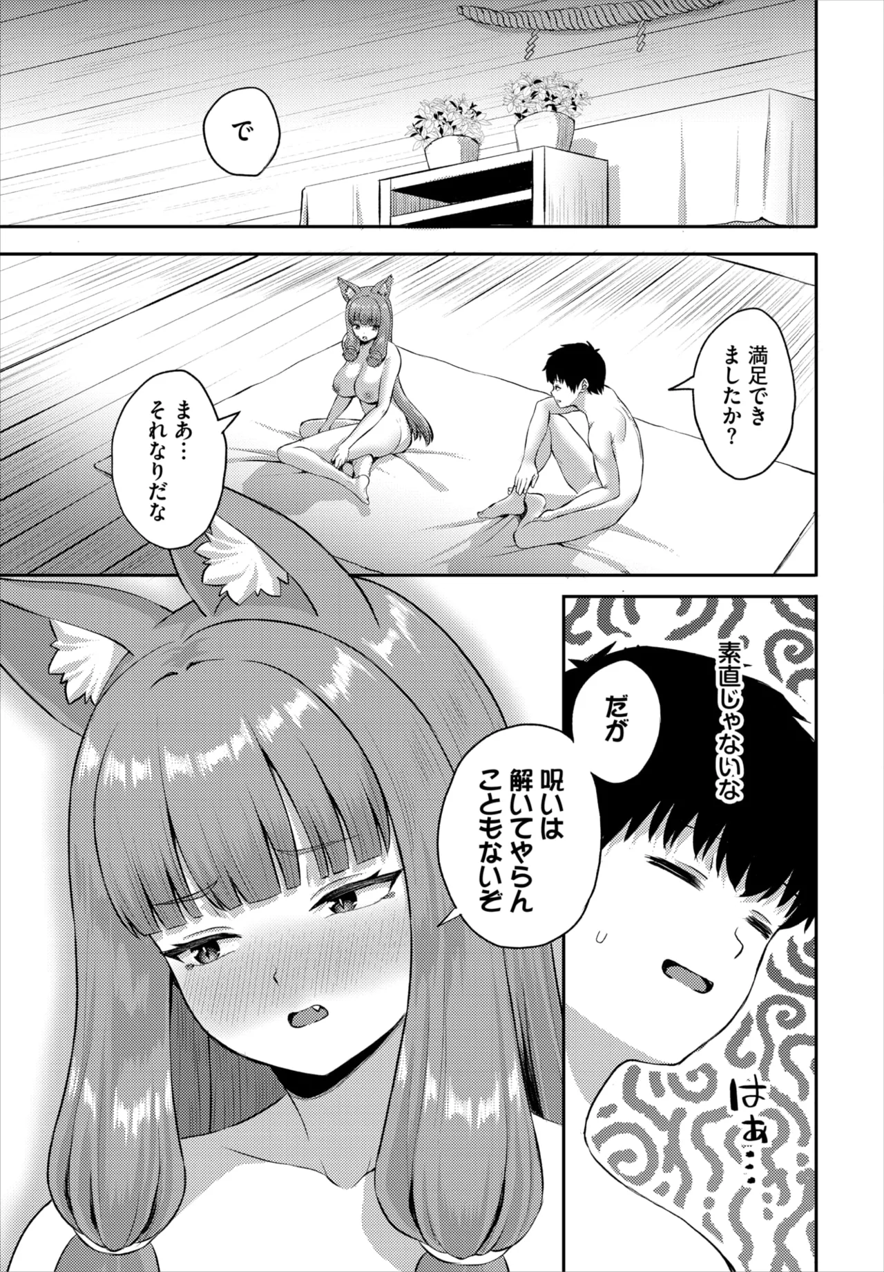 Dascomi Vol.43[Digital] Page 121