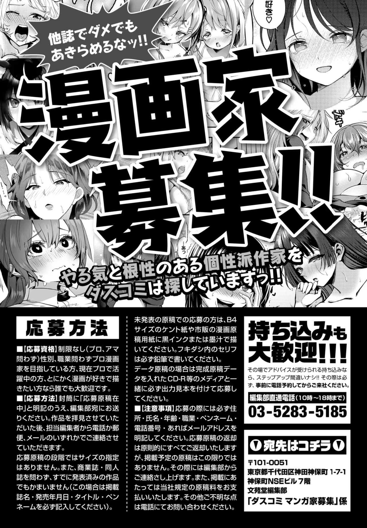 Dascomi Vol.43[Digital] Page 174