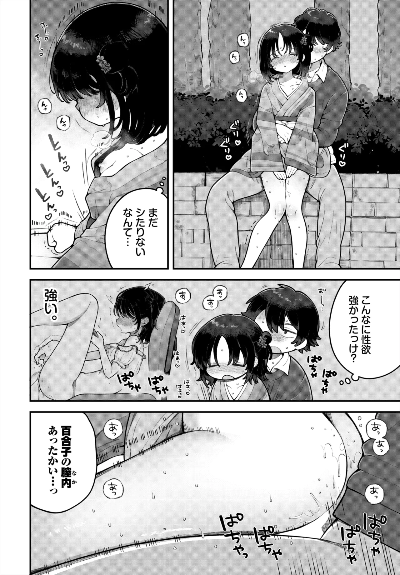 Dascomi Vol.43[Digital] Page 25