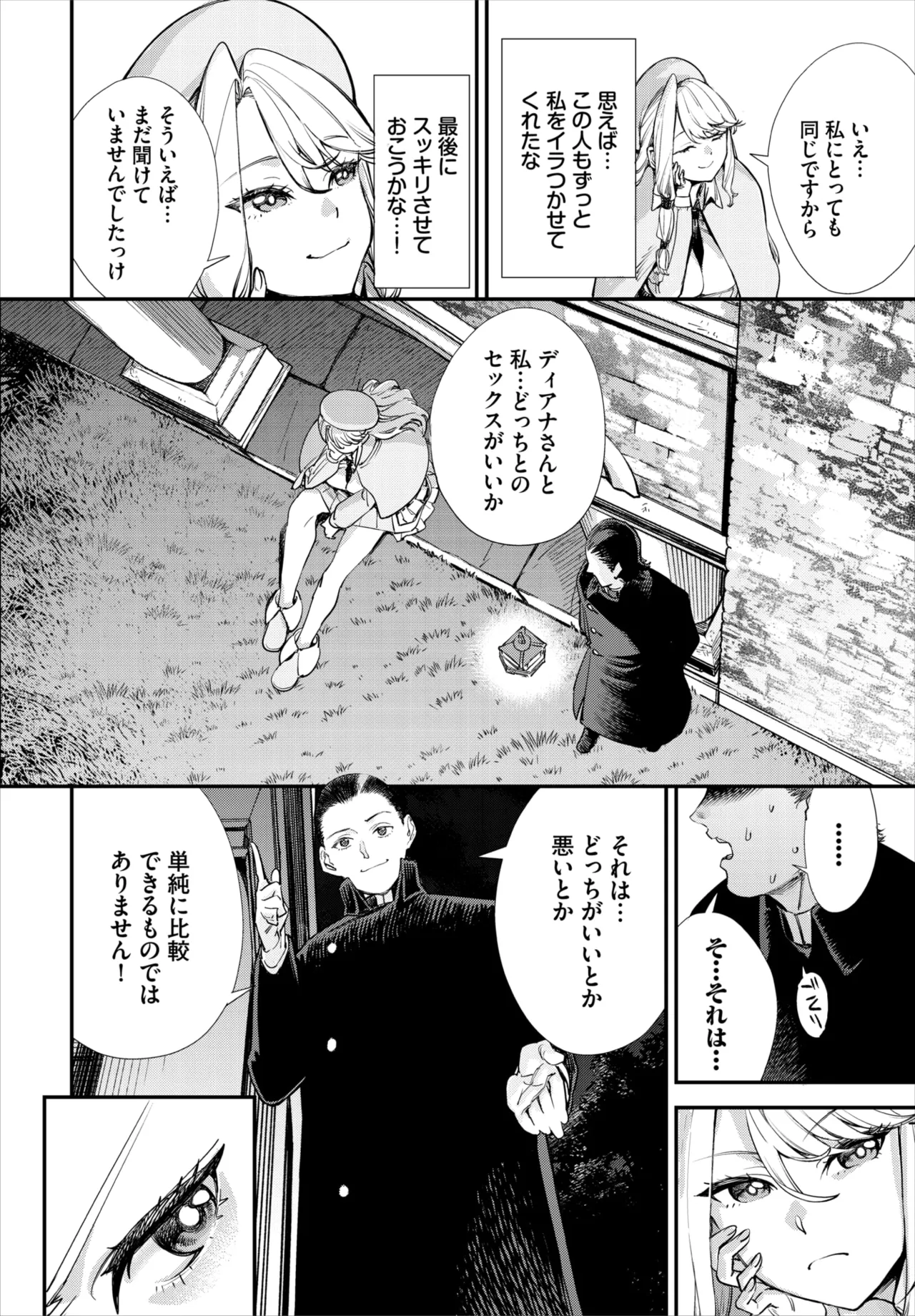 Dascomi Vol.43[Digital] Page 56