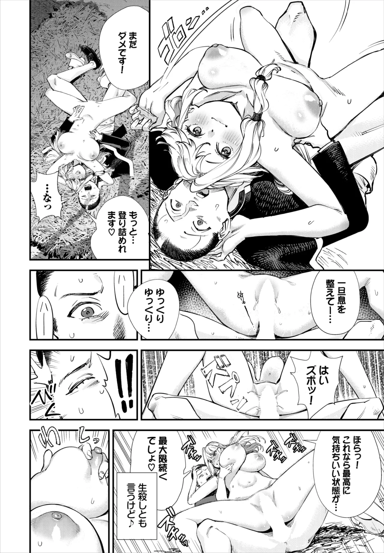 Dascomi Vol.43[Digital] Page 68