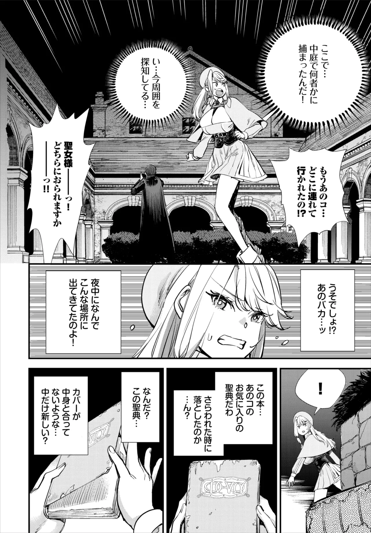 Dascomi Vol.43[Digital] Page 74