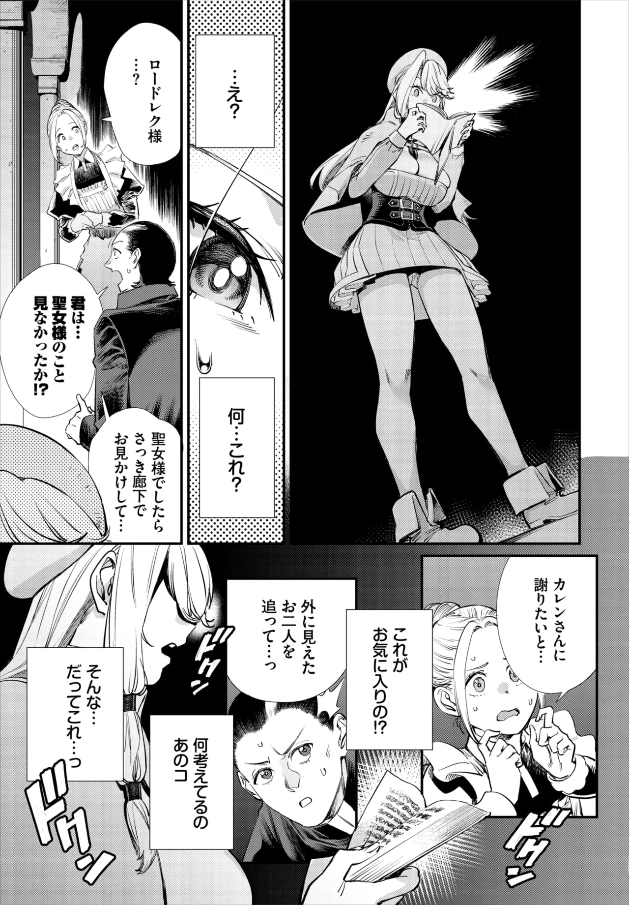 Dascomi Vol.43[Digital] Page 75