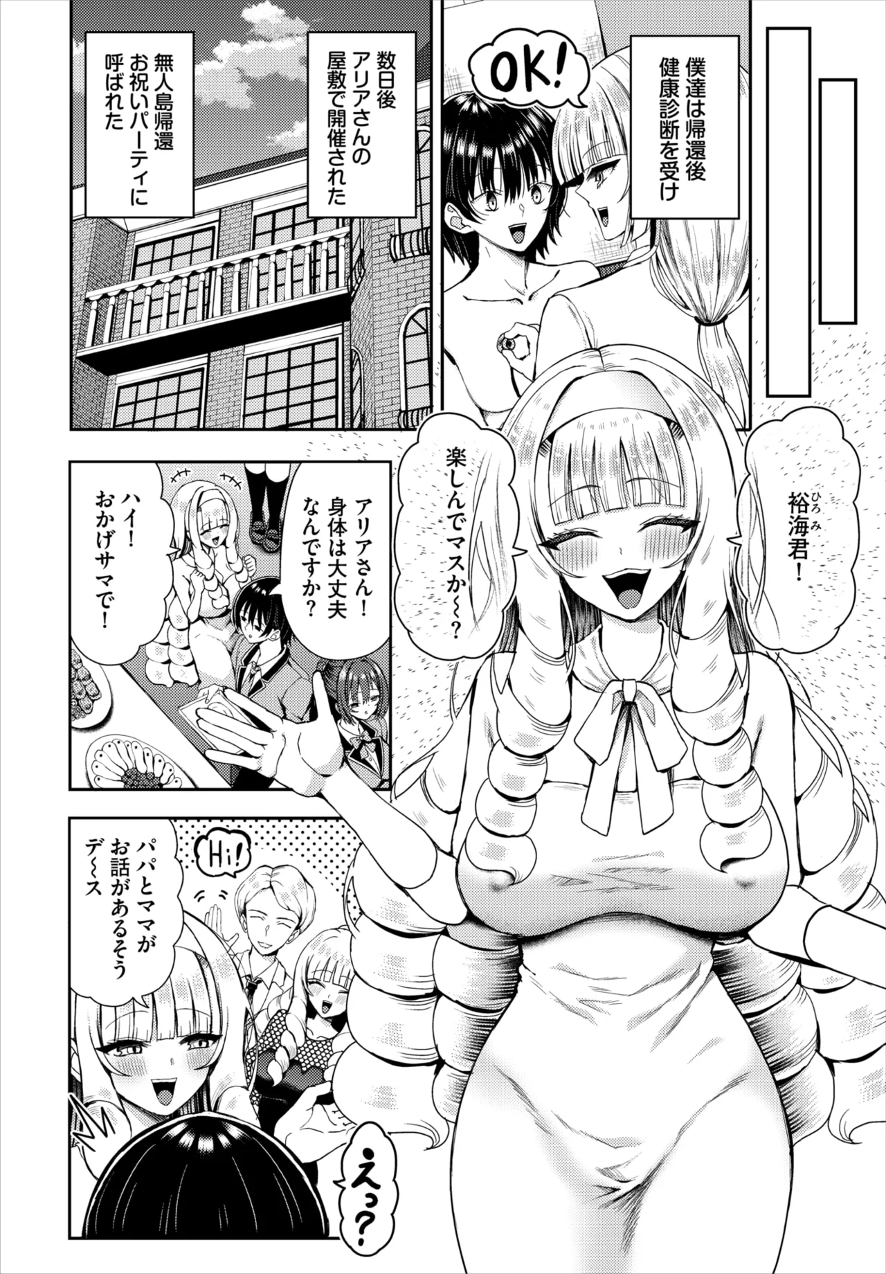 Dascomi Vol.43[Digital] Page 79