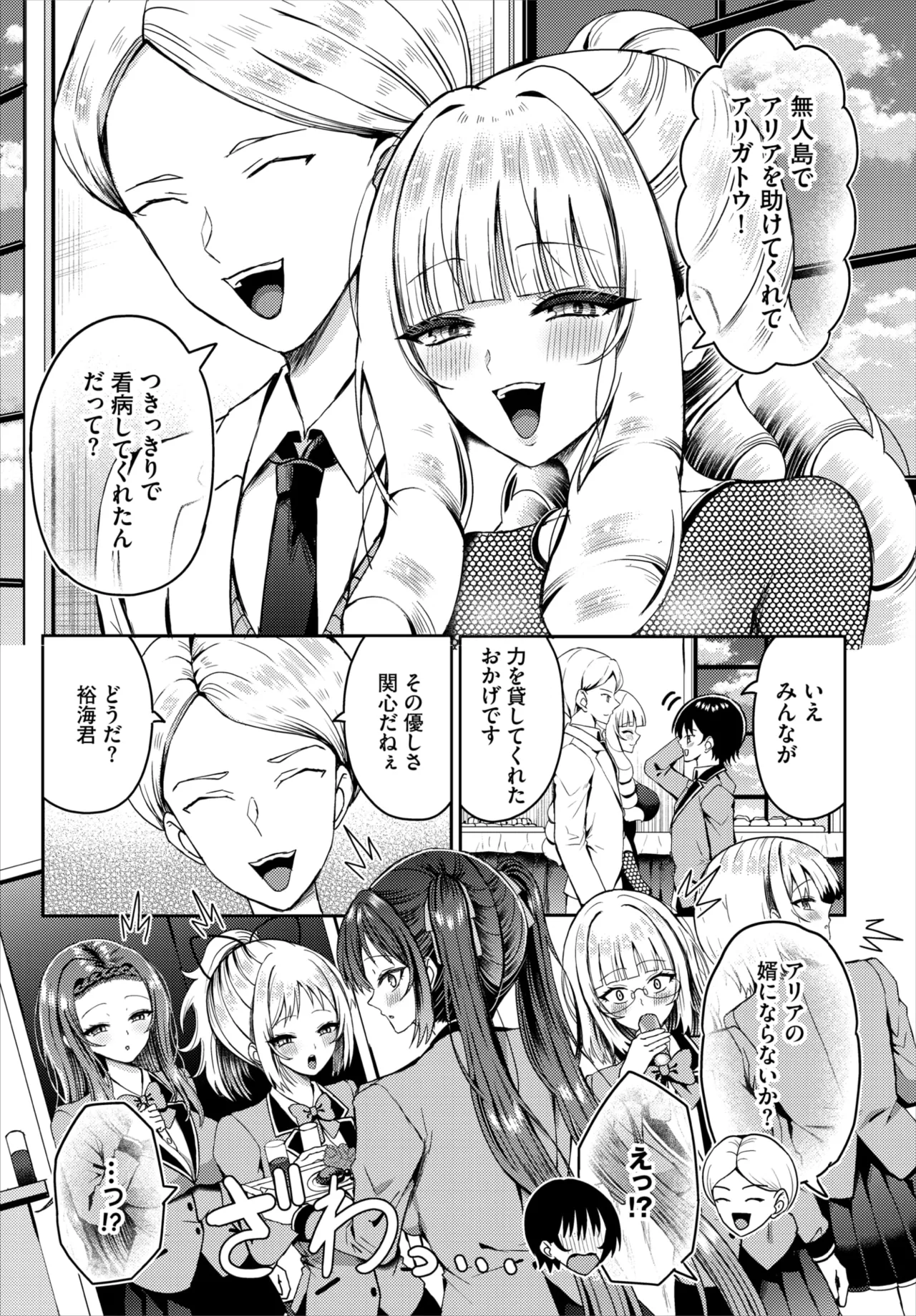 Dascomi Vol.43[Digital] Page 80