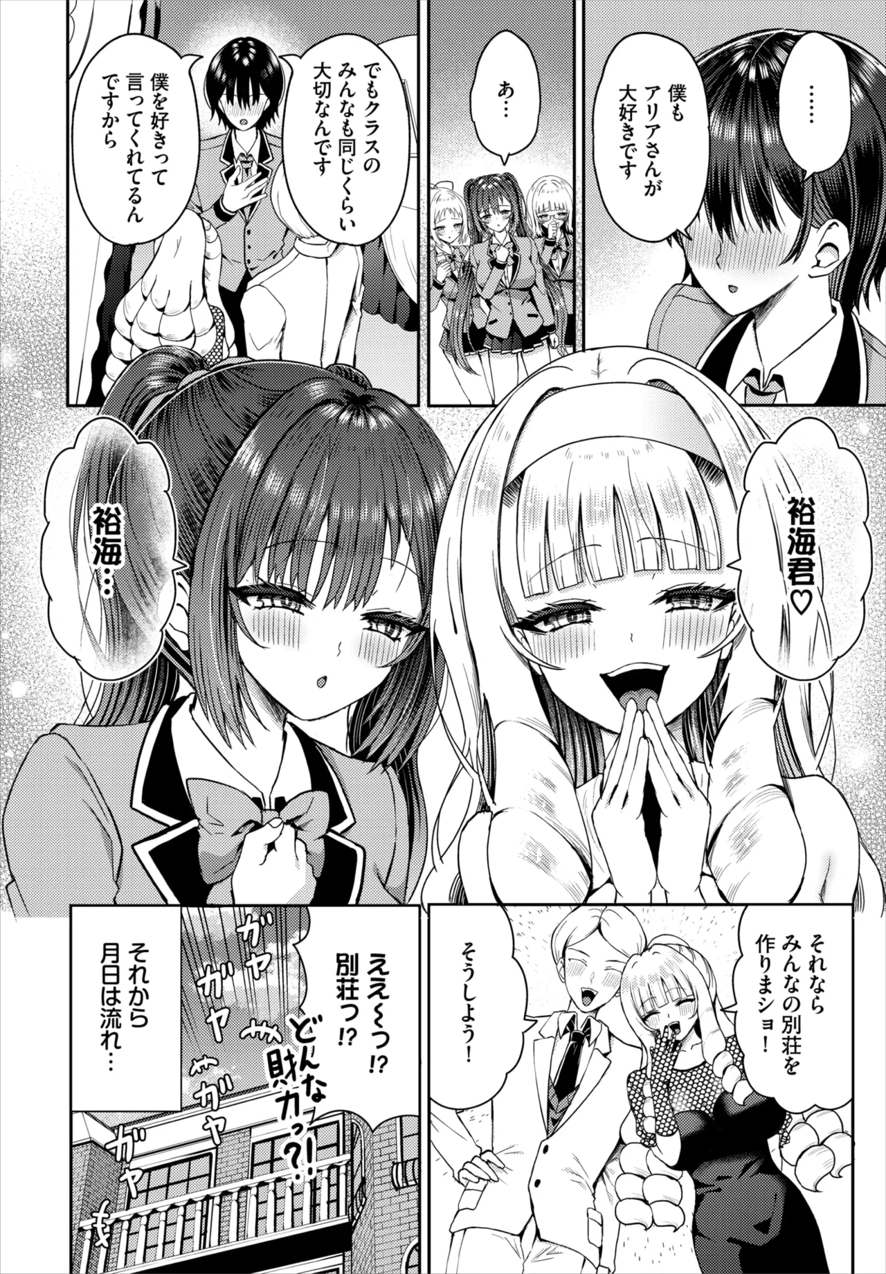 Dascomi Vol.43[Digital] Page 81