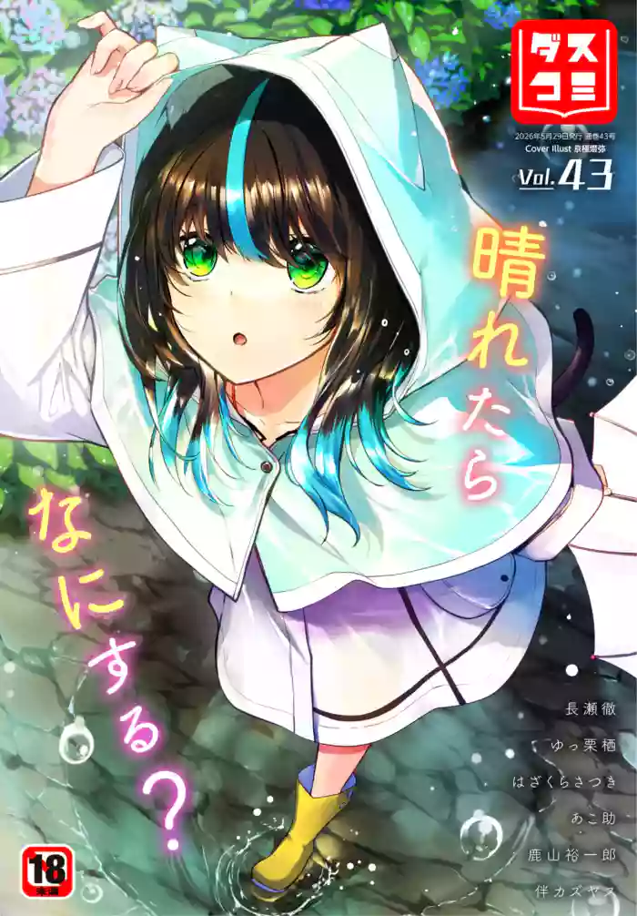 Dascomi Vol.43[Digital]