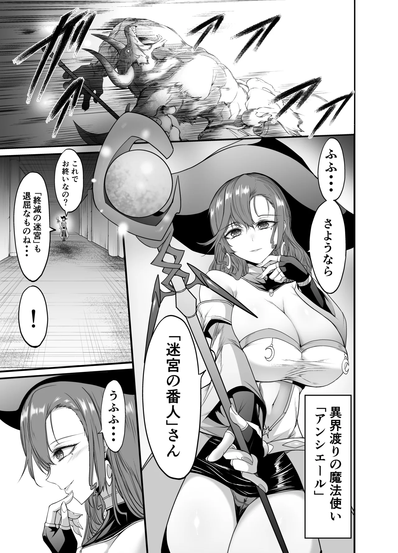 Mini Manga Part 1~2 (16 pages) - A carefree older sister-type magician gets swallowed whole by a worm. Page 1