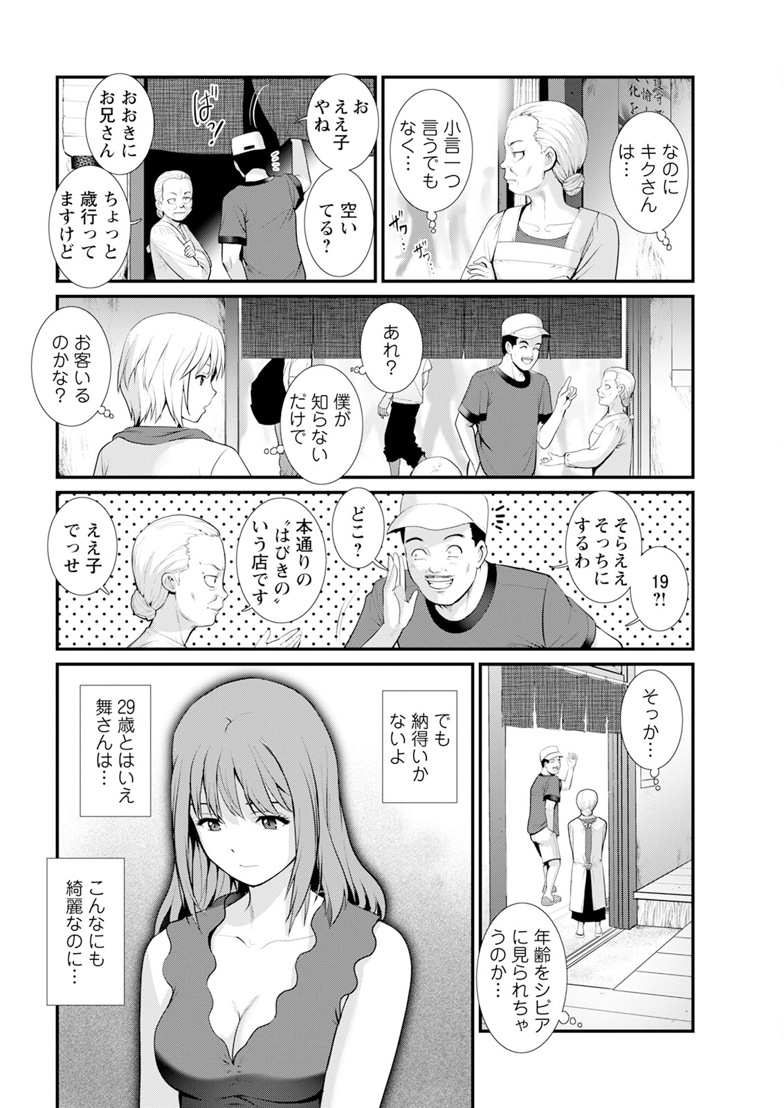 [Saigado]Iromachi ni Afure Shitataru Hana no Mitsu Ch. 1-14[Digital] Page 106