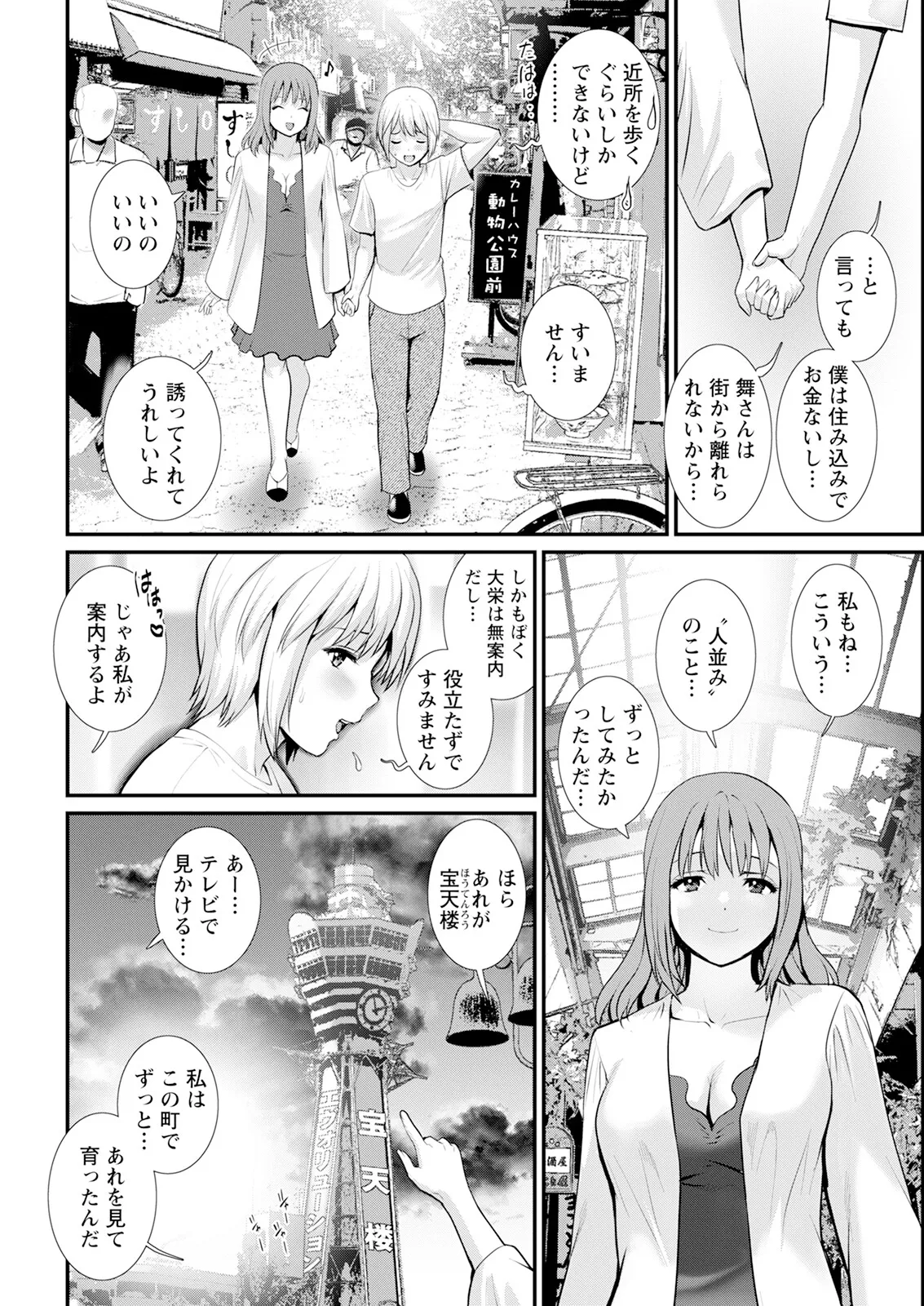 [Saigado]Iromachi ni Afure Shitataru Hana no Mitsu Ch. 1-14[Digital] Page 108