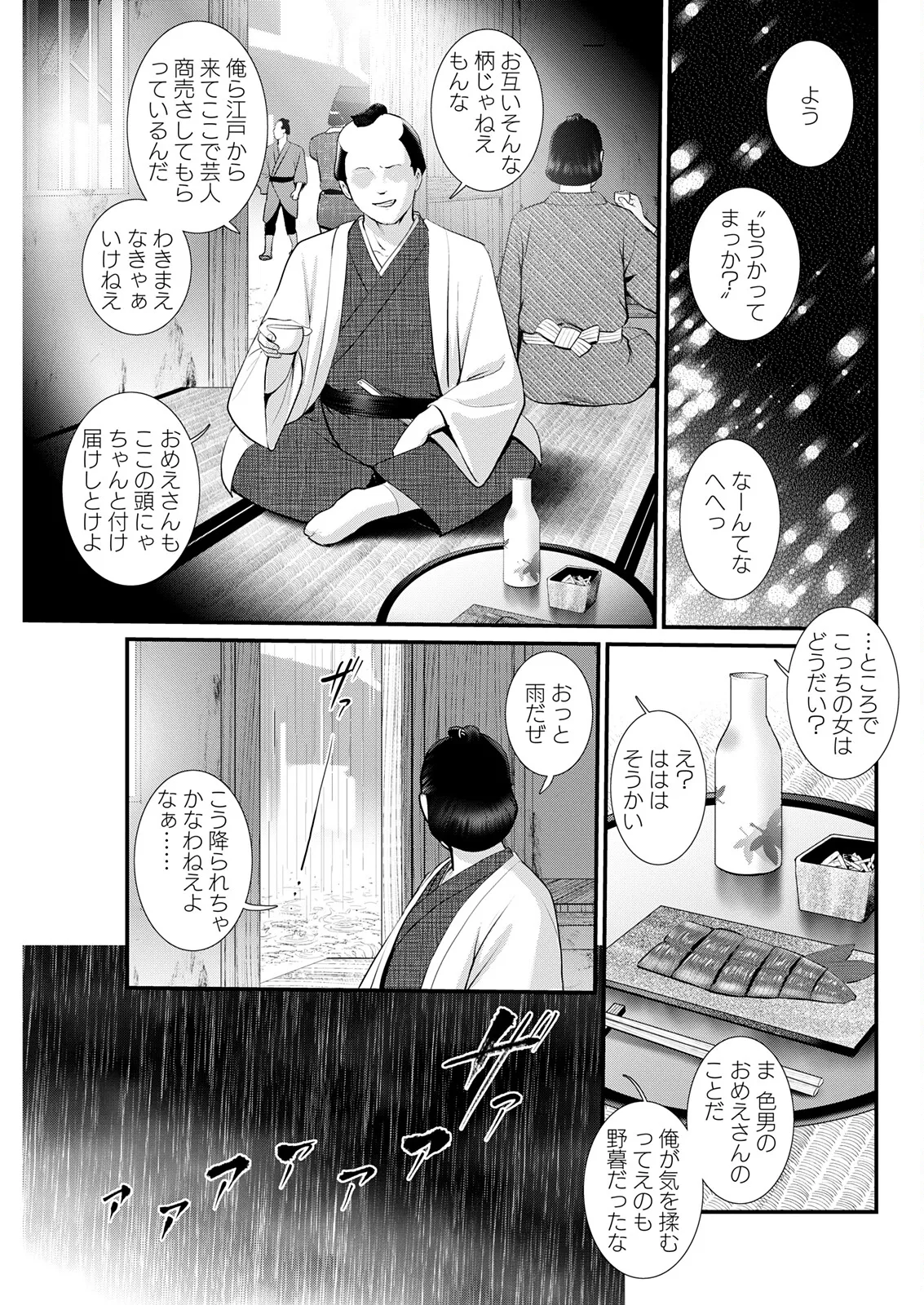 [Saigado]Iromachi ni Afure Shitataru Hana no Mitsu Ch. 1-14[Digital] Page 121