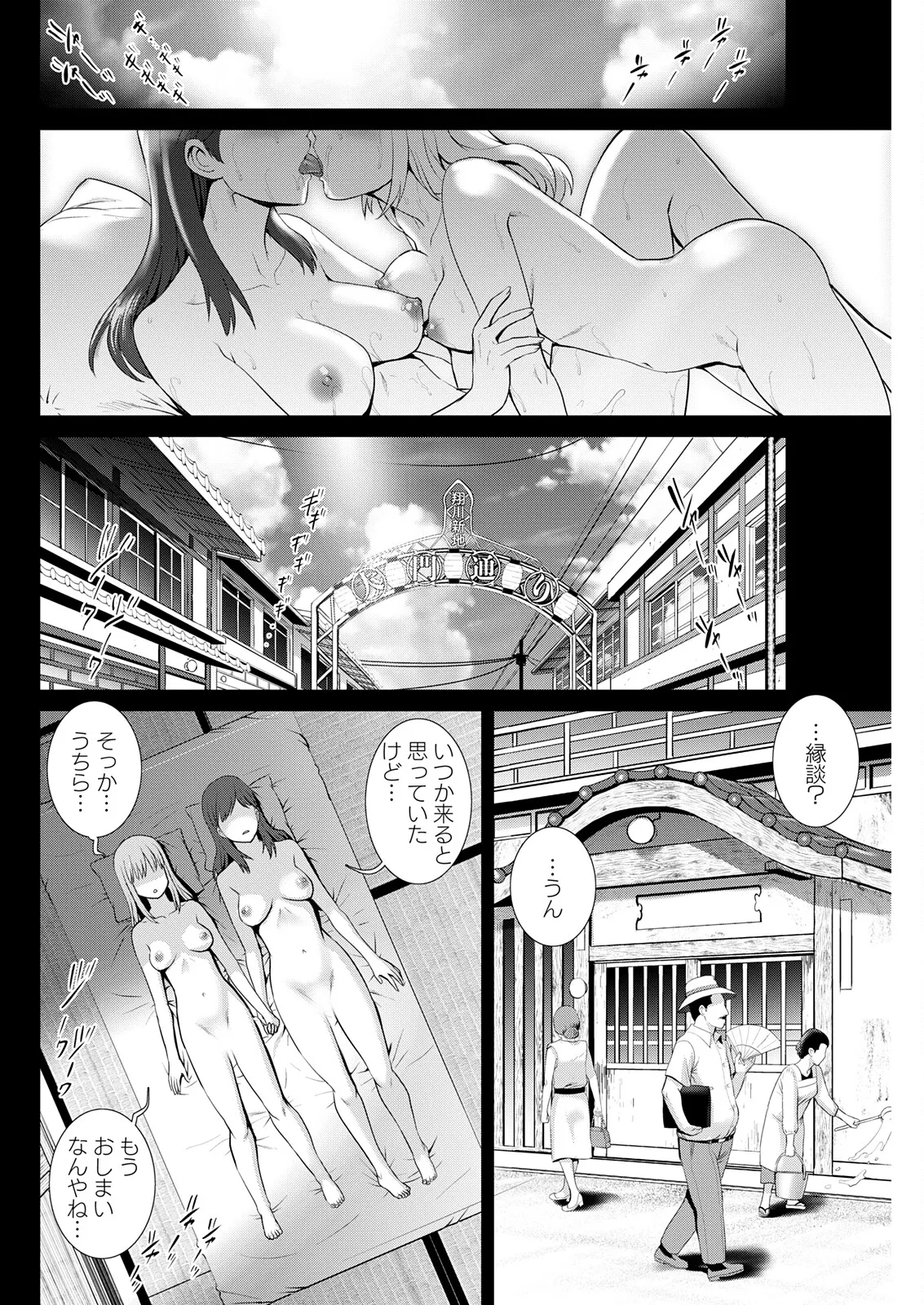 [Saigado]Iromachi ni Afure Shitataru Hana no Mitsu Ch. 1-14[Digital] Page 138