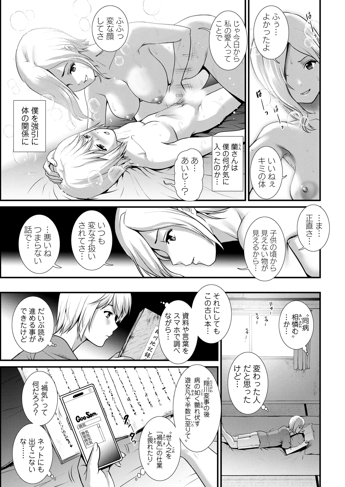 [Saigado]Iromachi ni Afure Shitataru Hana no Mitsu Ch. 1-14[Digital] Page 201