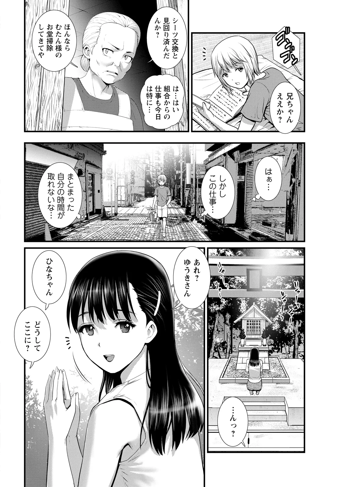 [Saigado]Iromachi ni Afure Shitataru Hana no Mitsu Ch. 1-14[Digital] Page 202