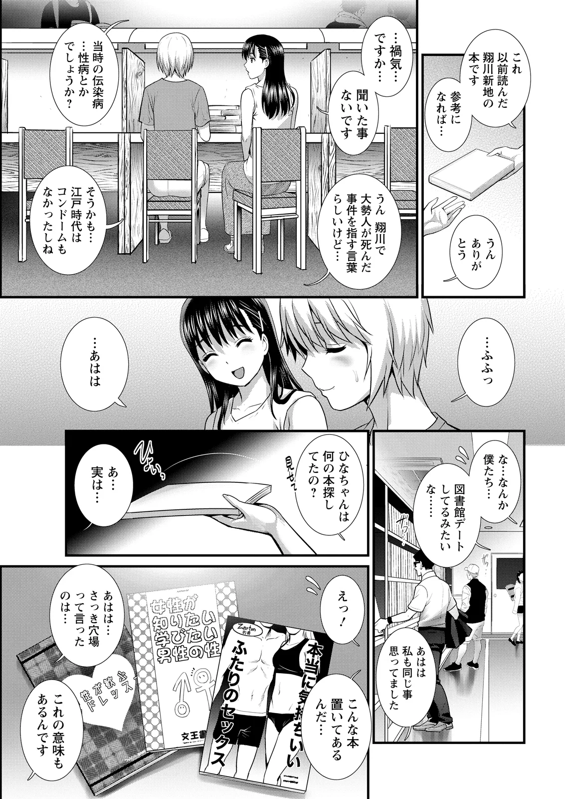 [Saigado]Iromachi ni Afure Shitataru Hana no Mitsu Ch. 1-14[Digital] Page 207