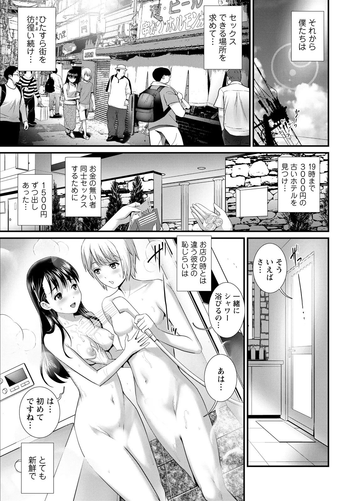 [Saigado]Iromachi ni Afure Shitataru Hana no Mitsu Ch. 1-14[Digital] Page 209