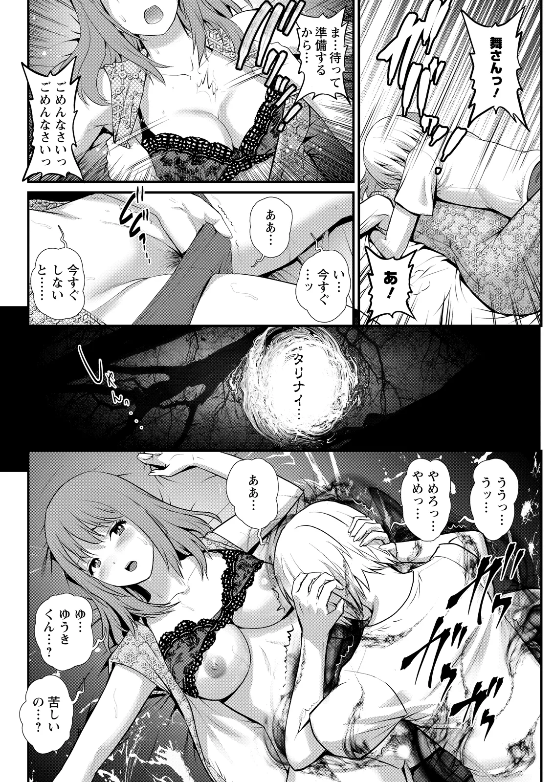[Saigado]Iromachi ni Afure Shitataru Hana no Mitsu Ch. 1-14[Digital] Page 234