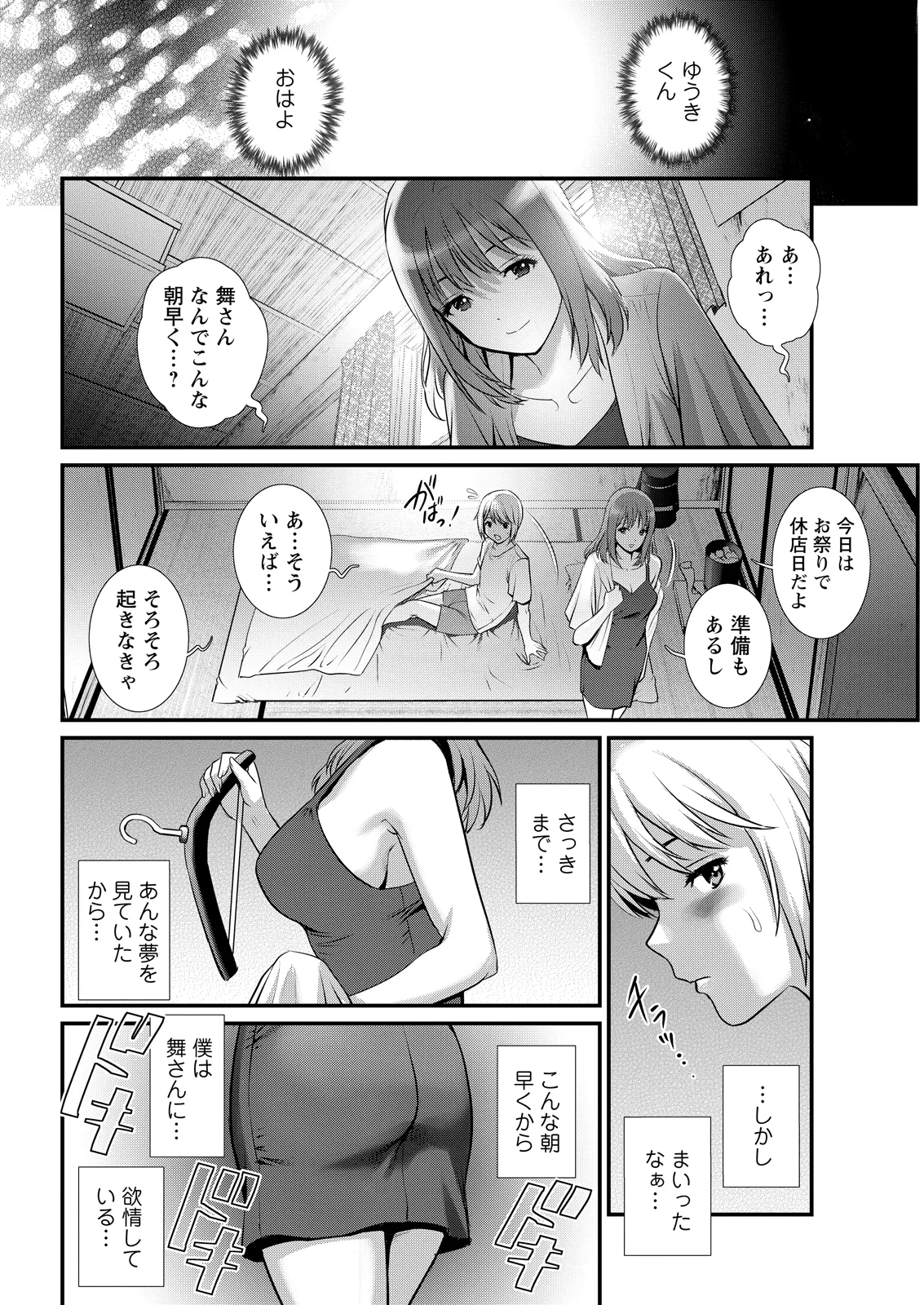 [Saigado]Iromachi ni Afure Shitataru Hana no Mitsu Ch. 1-14[Digital] Page 242