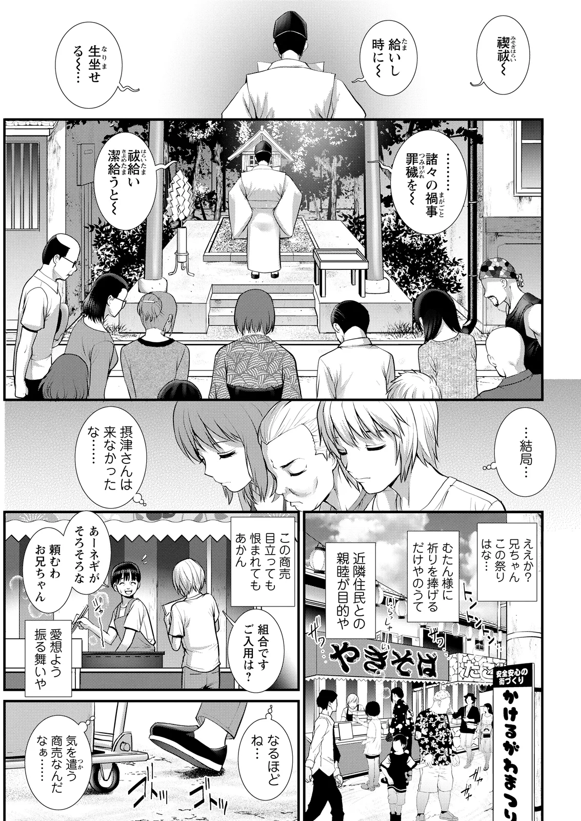 [Saigado]Iromachi ni Afure Shitataru Hana no Mitsu Ch. 1-14[Digital] Page 247