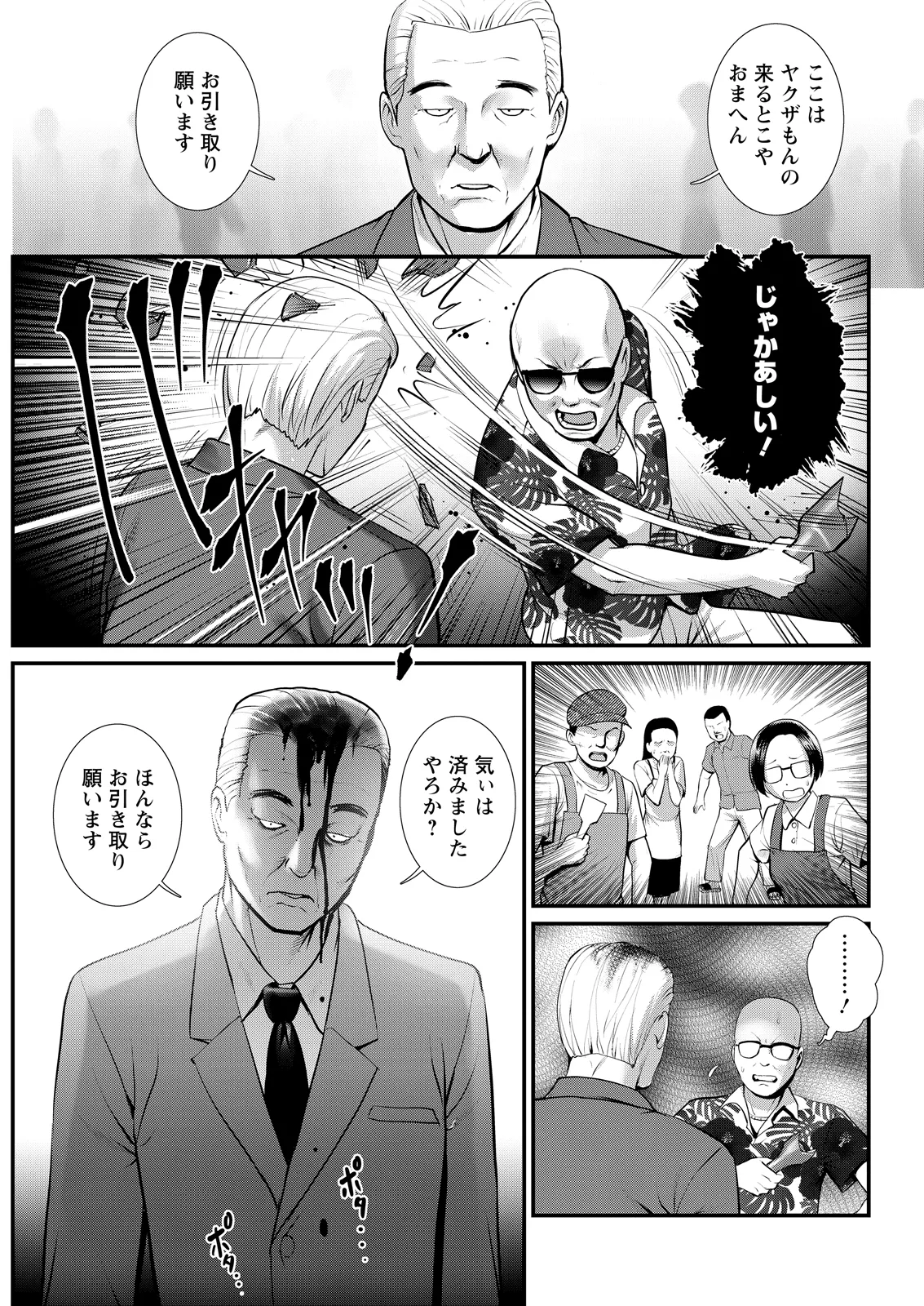 [Saigado]Iromachi ni Afure Shitataru Hana no Mitsu Ch. 1-14[Digital] Page 251