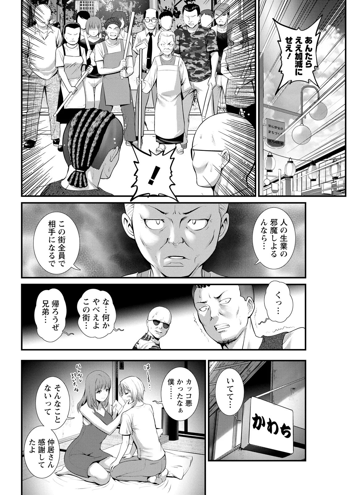 [Saigado]Iromachi ni Afure Shitataru Hana no Mitsu Ch. 1-14[Digital] Page 252