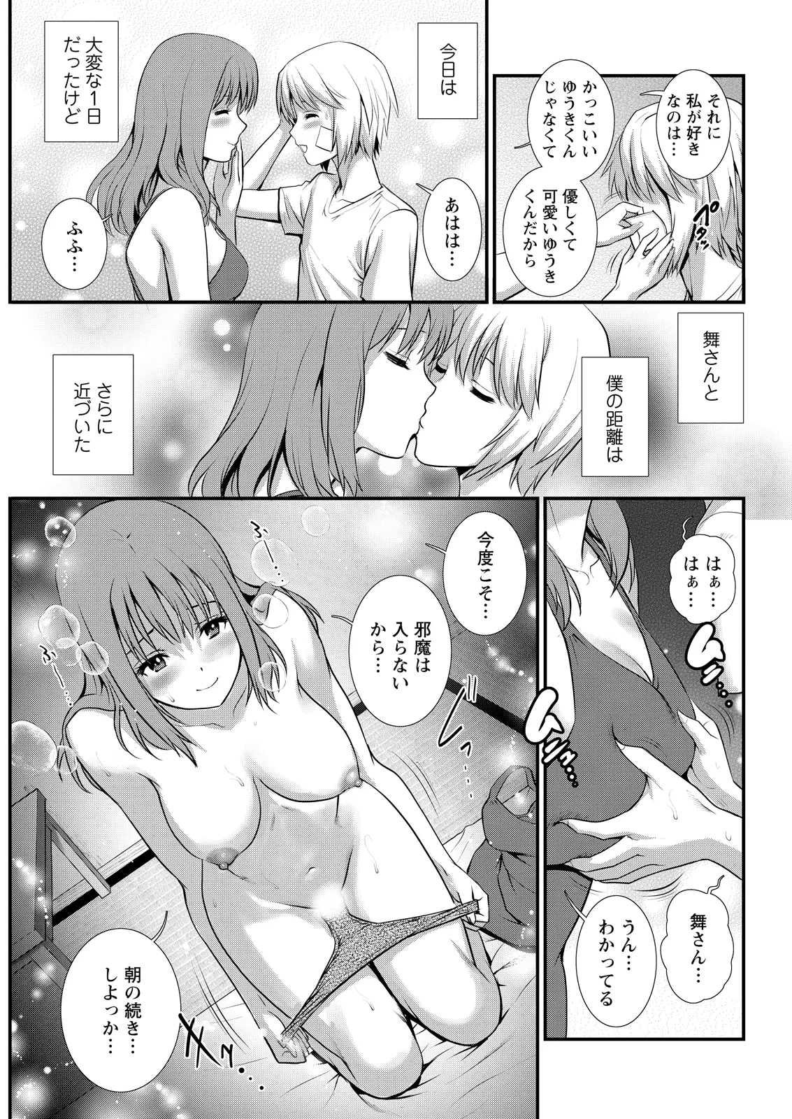 [Saigado]Iromachi ni Afure Shitataru Hana no Mitsu Ch. 1-14[Digital] Page 253