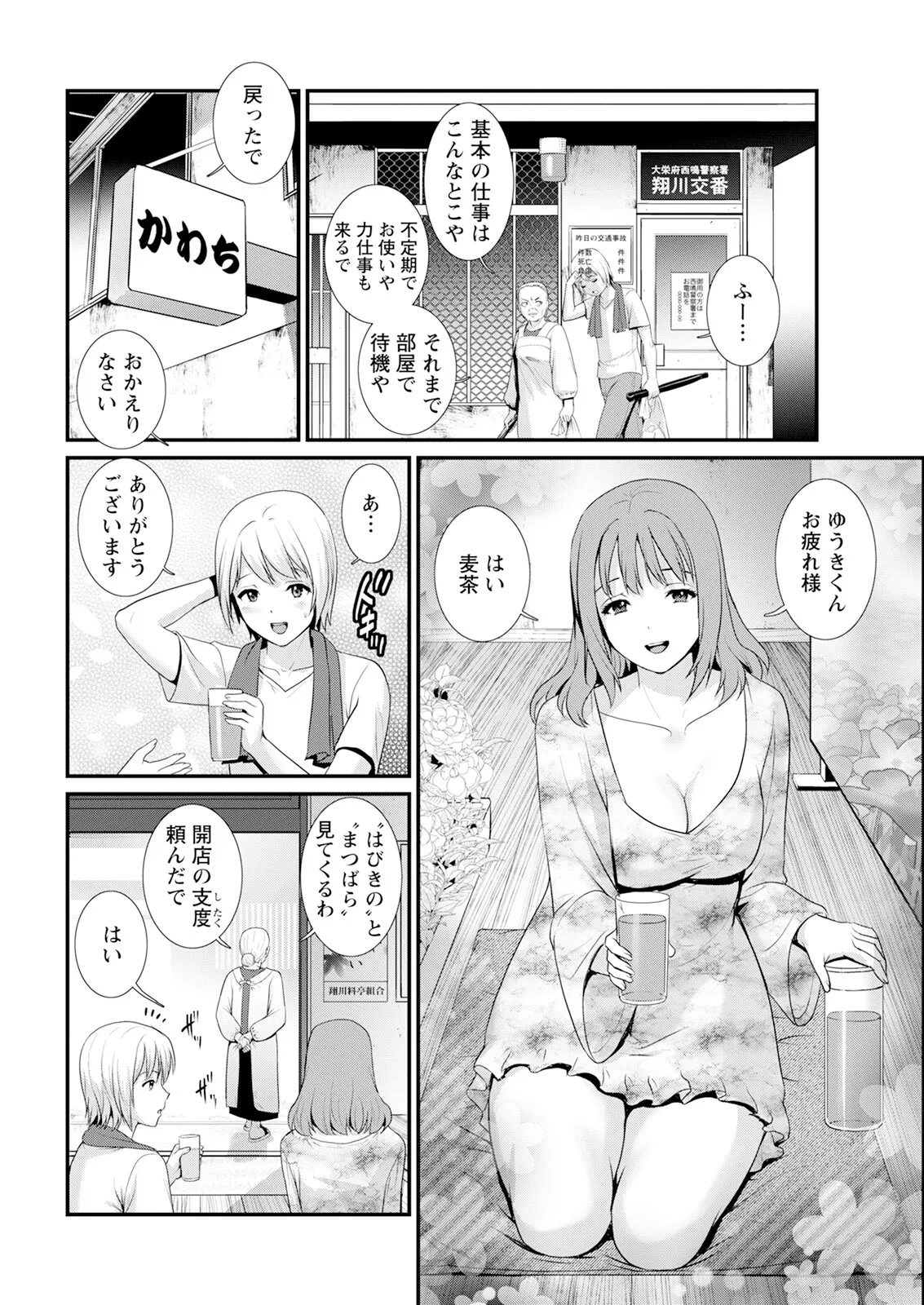 [Saigado]Iromachi ni Afure Shitataru Hana no Mitsu Ch. 1-14[Digital] Page 26
