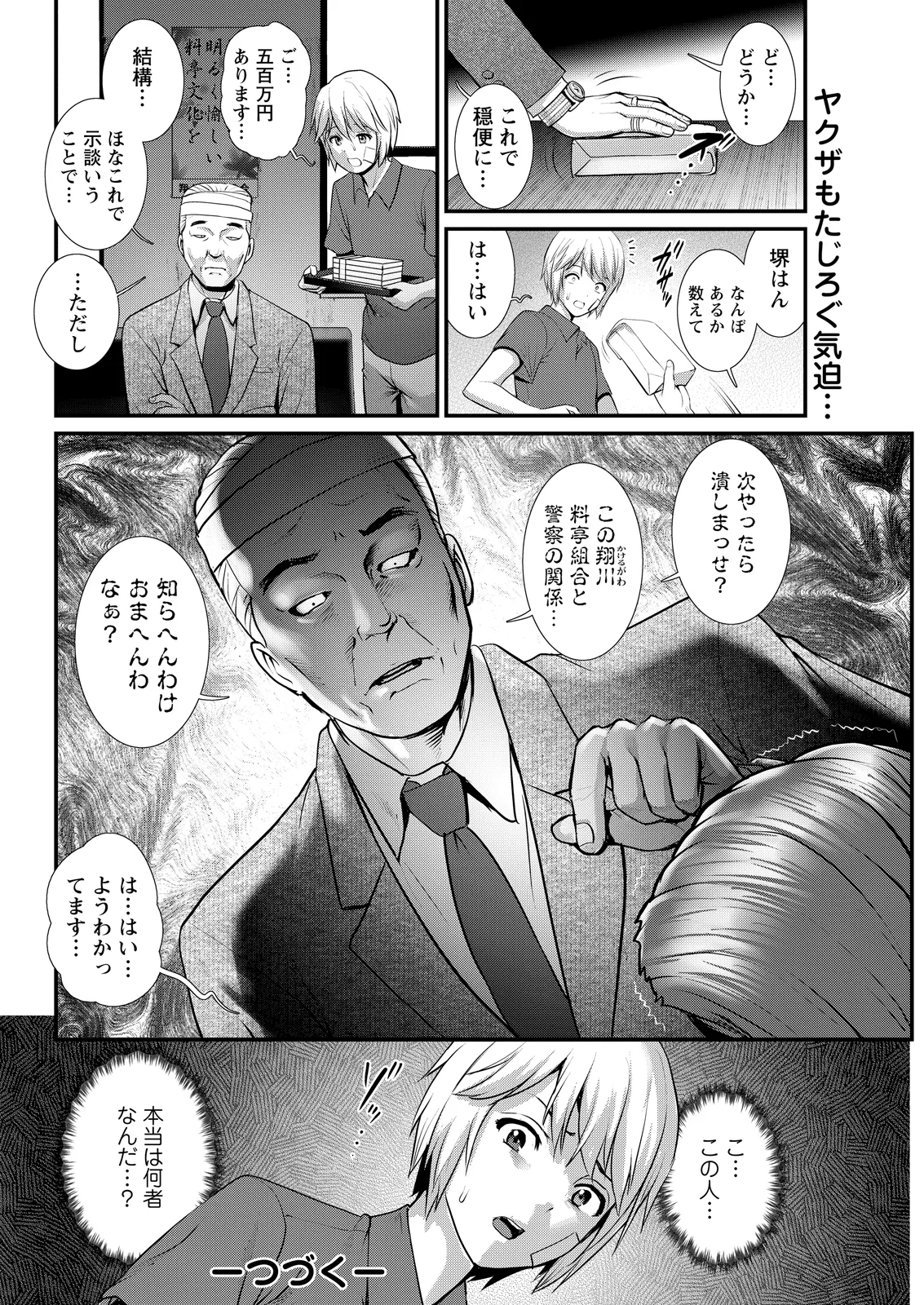 [Saigado]Iromachi ni Afure Shitataru Hana no Mitsu Ch. 1-14[Digital] Page 260