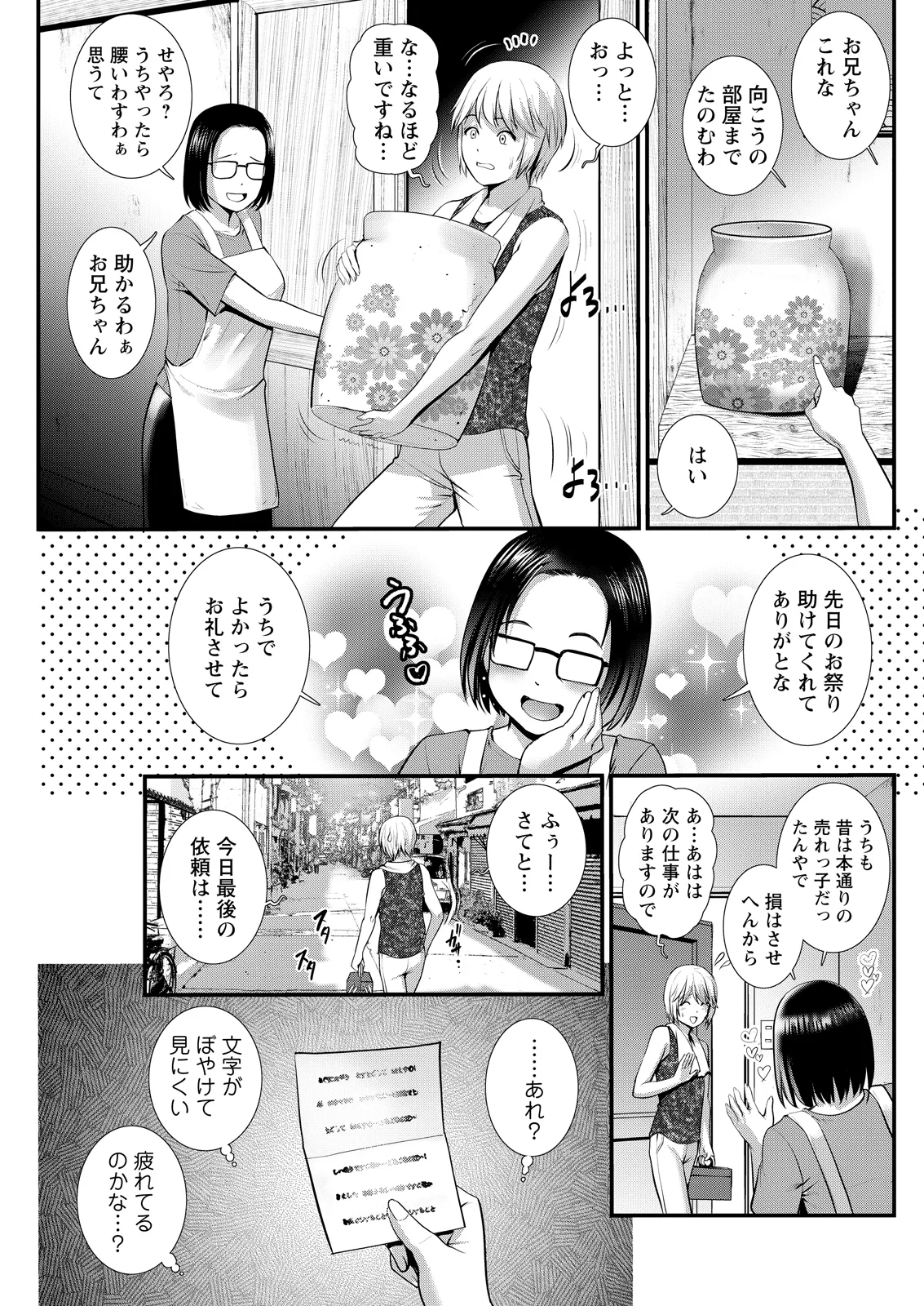 [Saigado]Iromachi ni Afure Shitataru Hana no Mitsu Ch. 1-14[Digital] Page 261