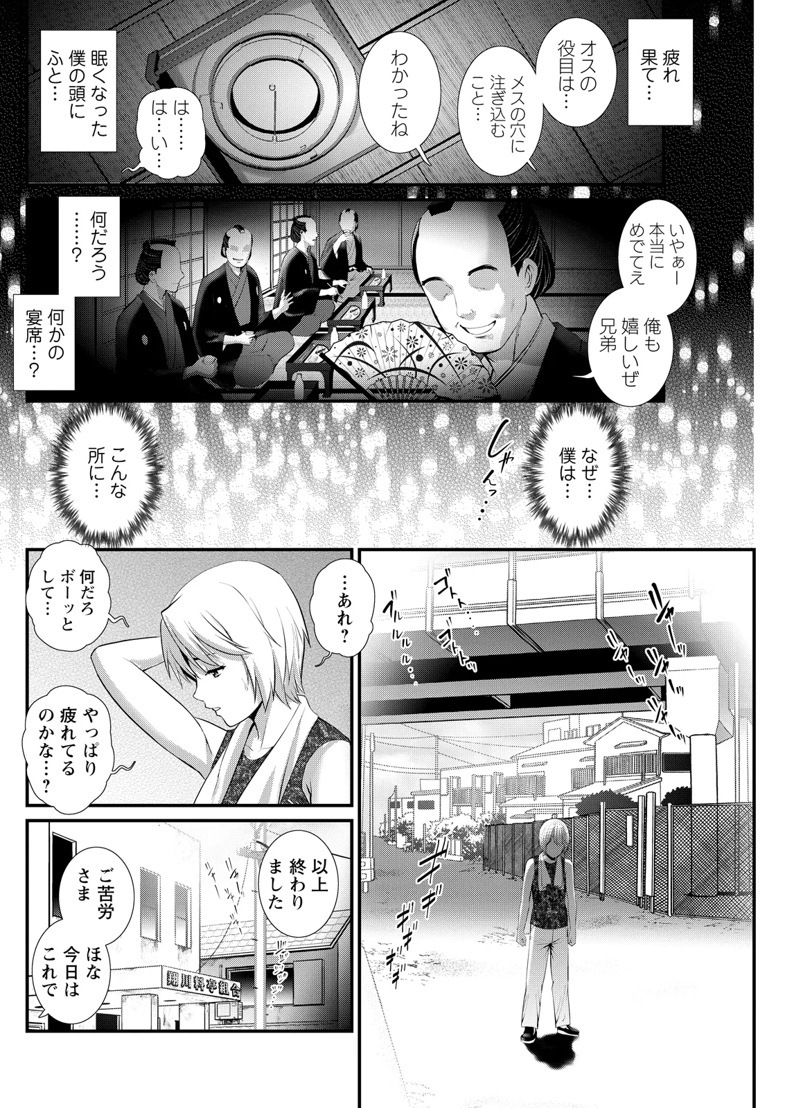 [Saigado]Iromachi ni Afure Shitataru Hana no Mitsu Ch. 1-14[Digital] Page 266