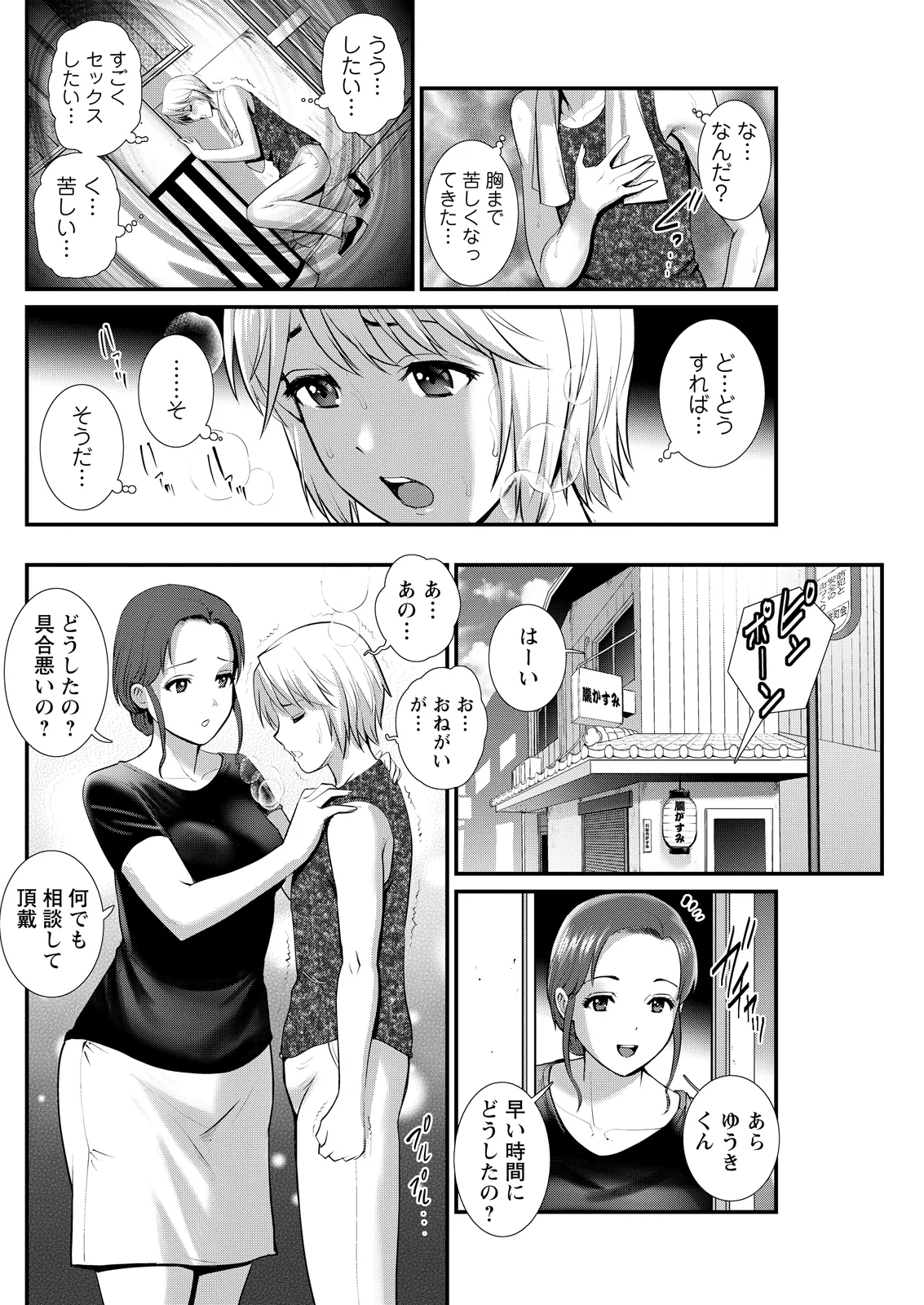 [Saigado]Iromachi ni Afure Shitataru Hana no Mitsu Ch. 1-14[Digital] Page 268